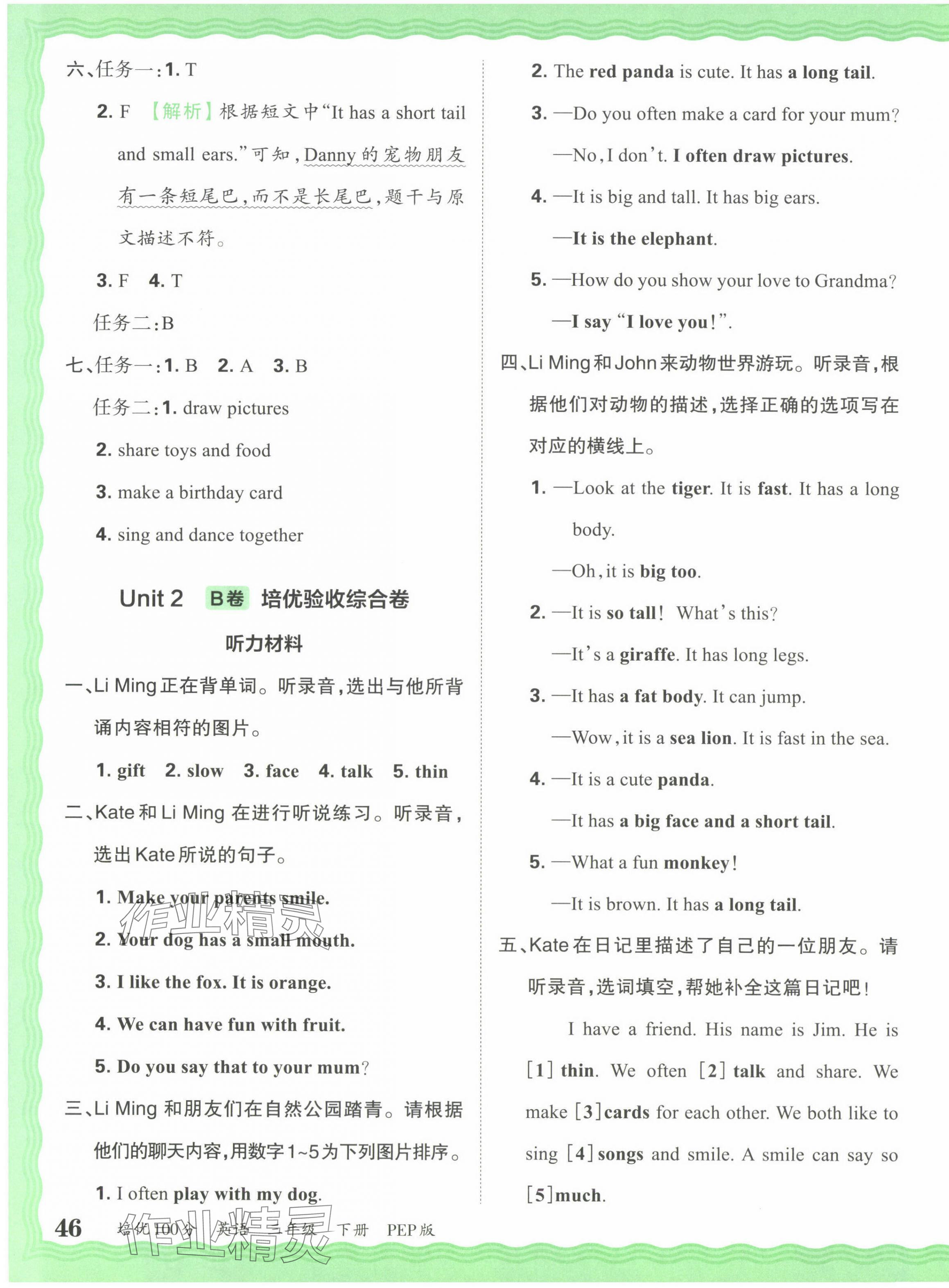 2025年王朝霞培优100分三年级英语下册人教版 参考答案第3页