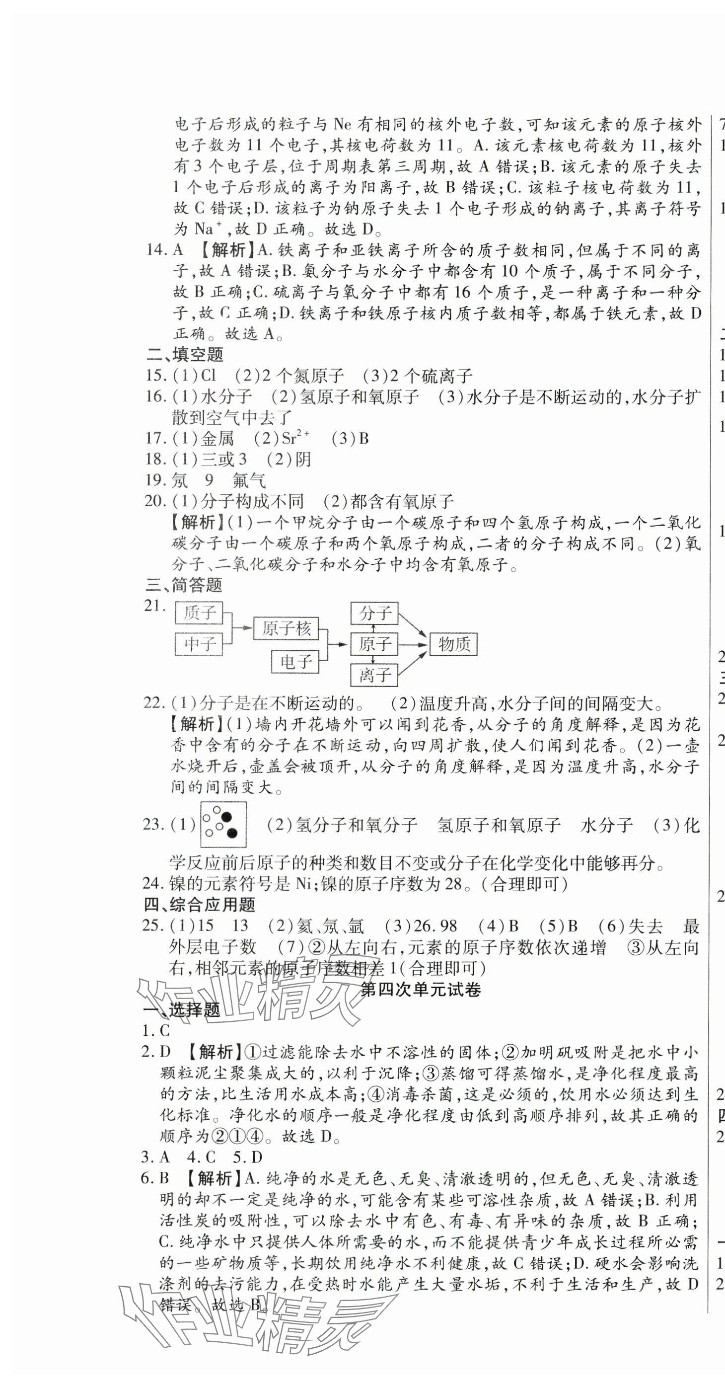 2024年全程测评试卷九年级化学全一册 第7页