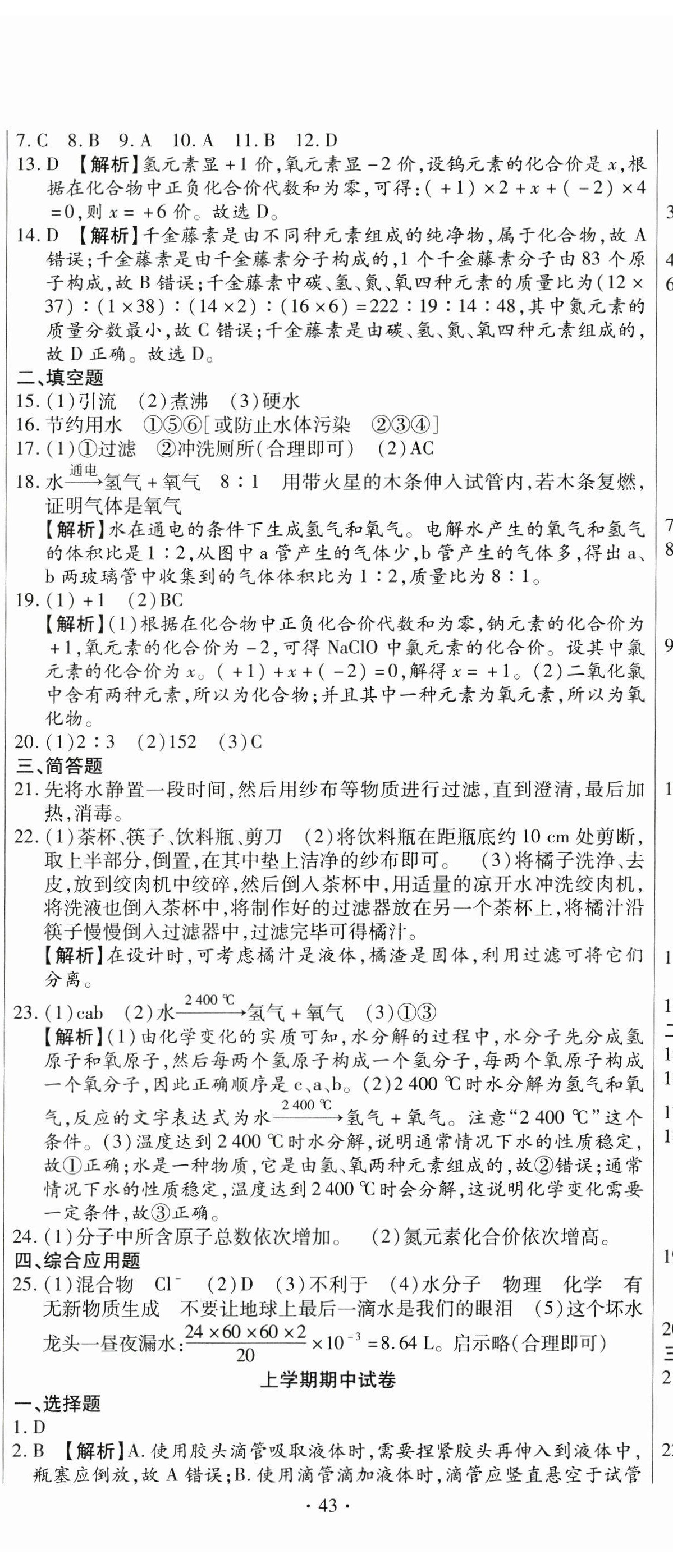 2024年全程测评试卷九年级化学全一册 第8页