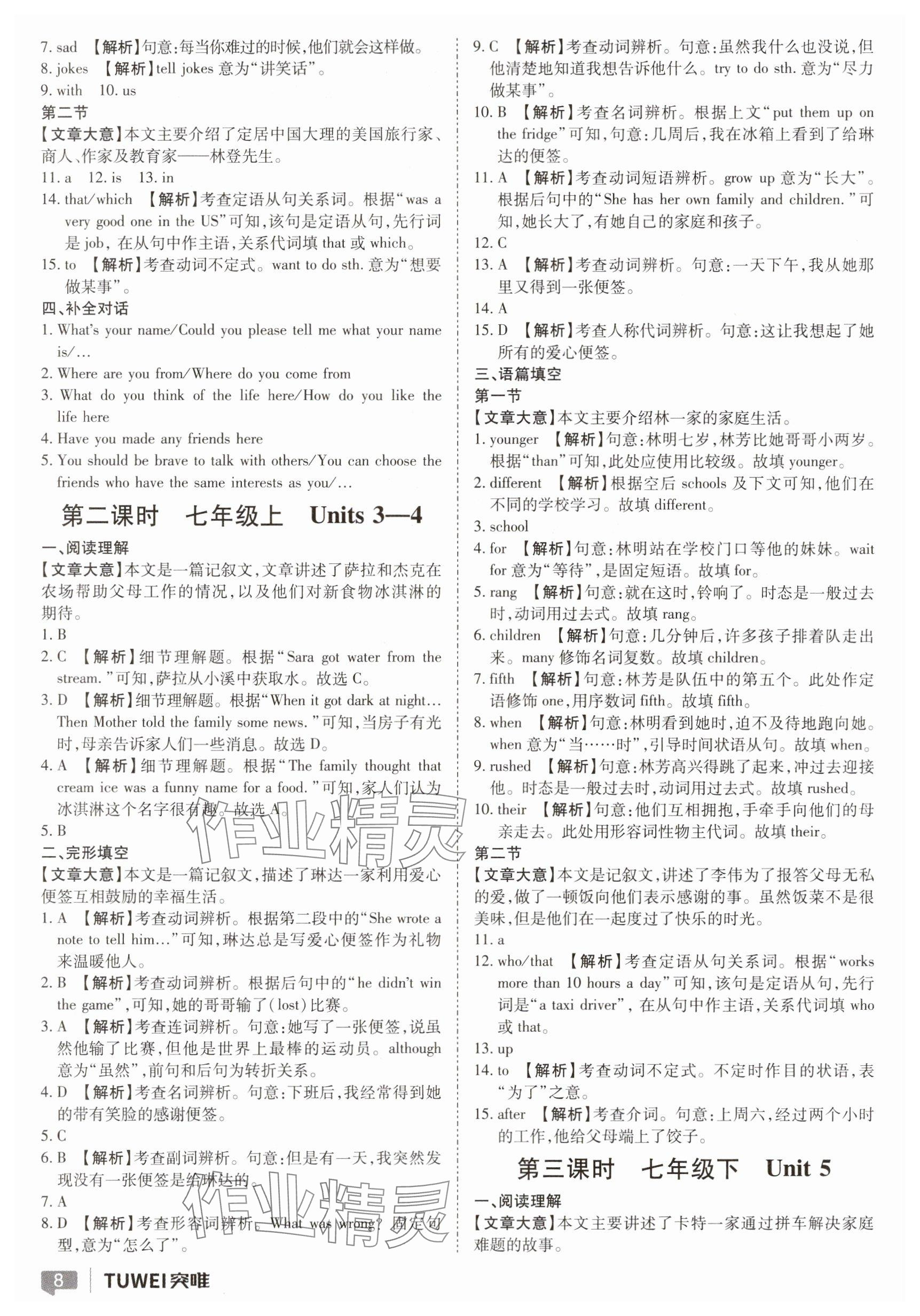 2025年河南中考一戰(zhàn)通關(guān)英語河南專版 參考答案第8頁