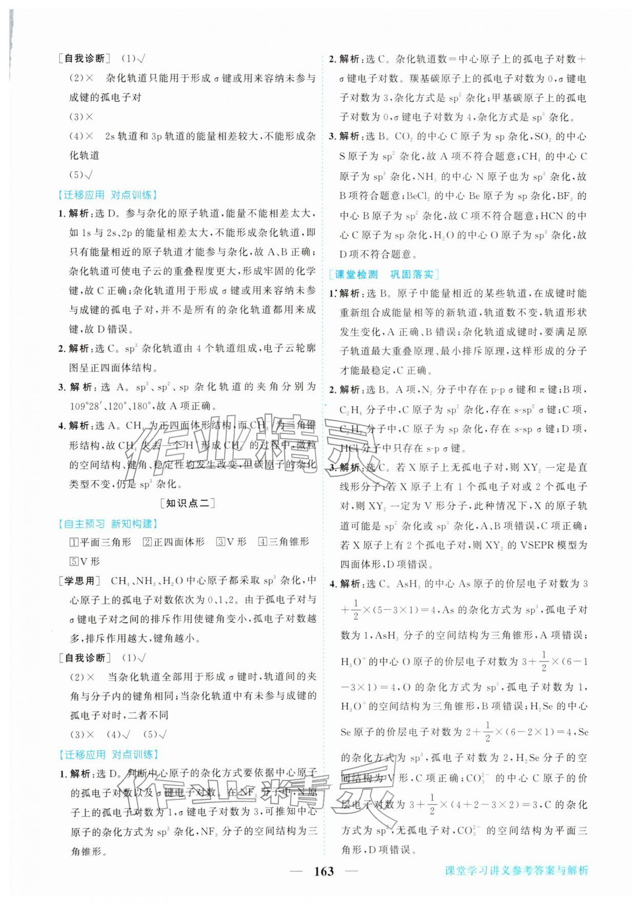 2026年新坐标同步练习高中化学选择性必修2人教版青海专版&nbsp;第15页