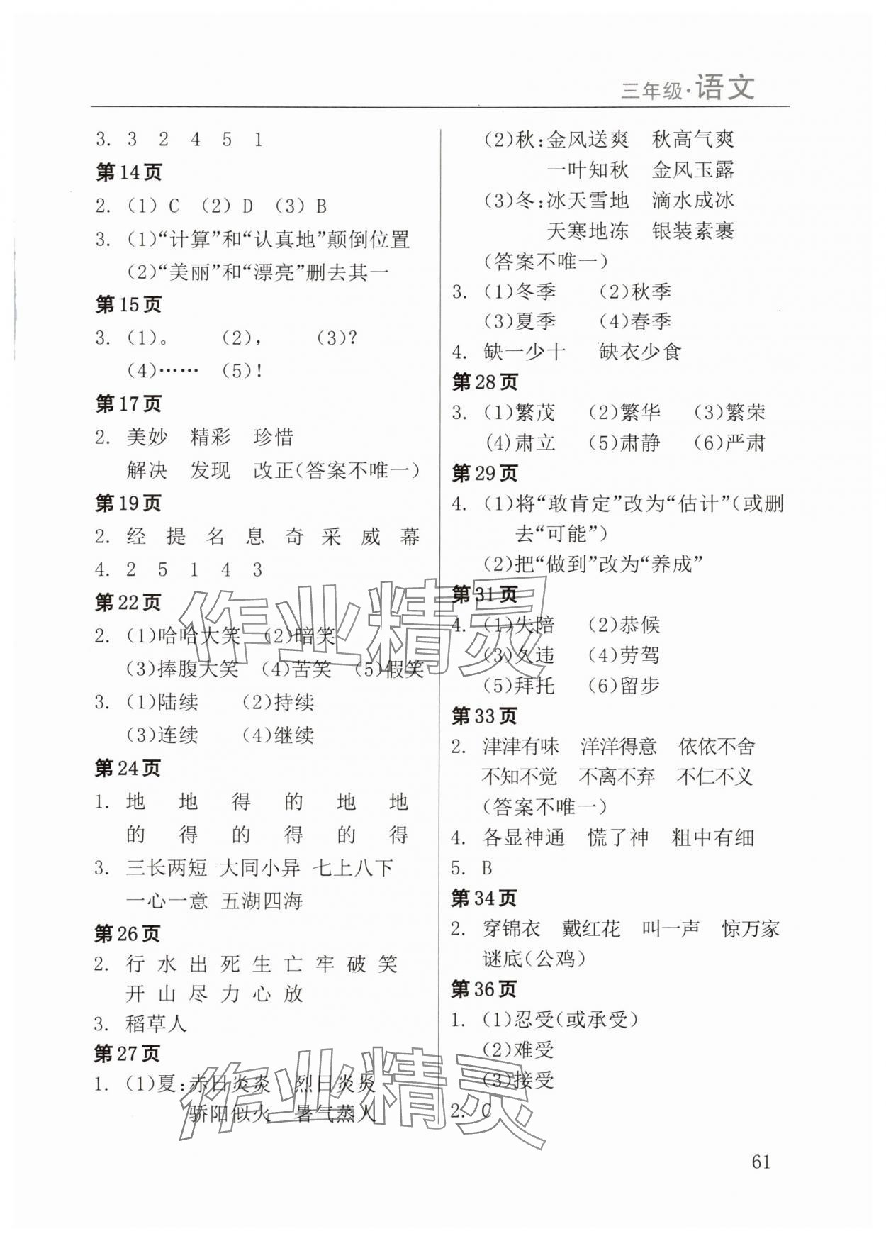 2025年暑假课程练习南方出版社三年级语文 参考答案第2页