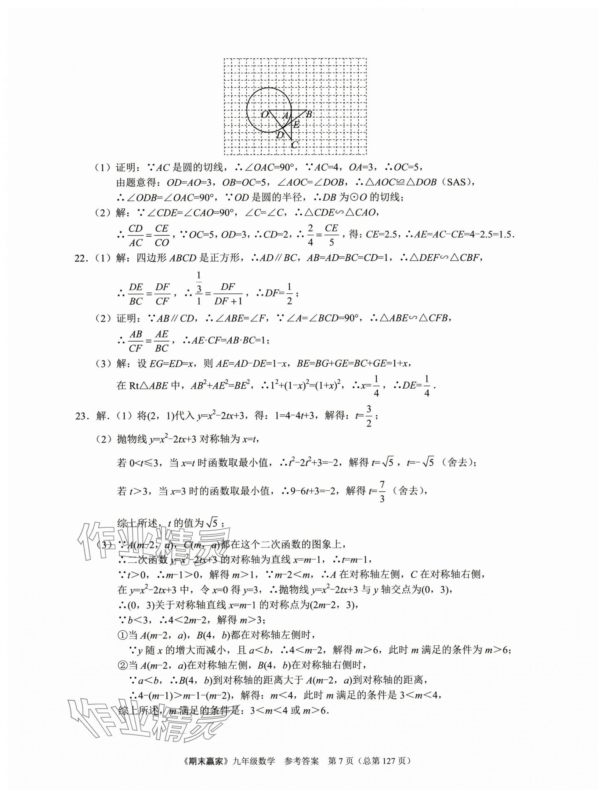 2024年期末赢家九年级数学全一册 第7页