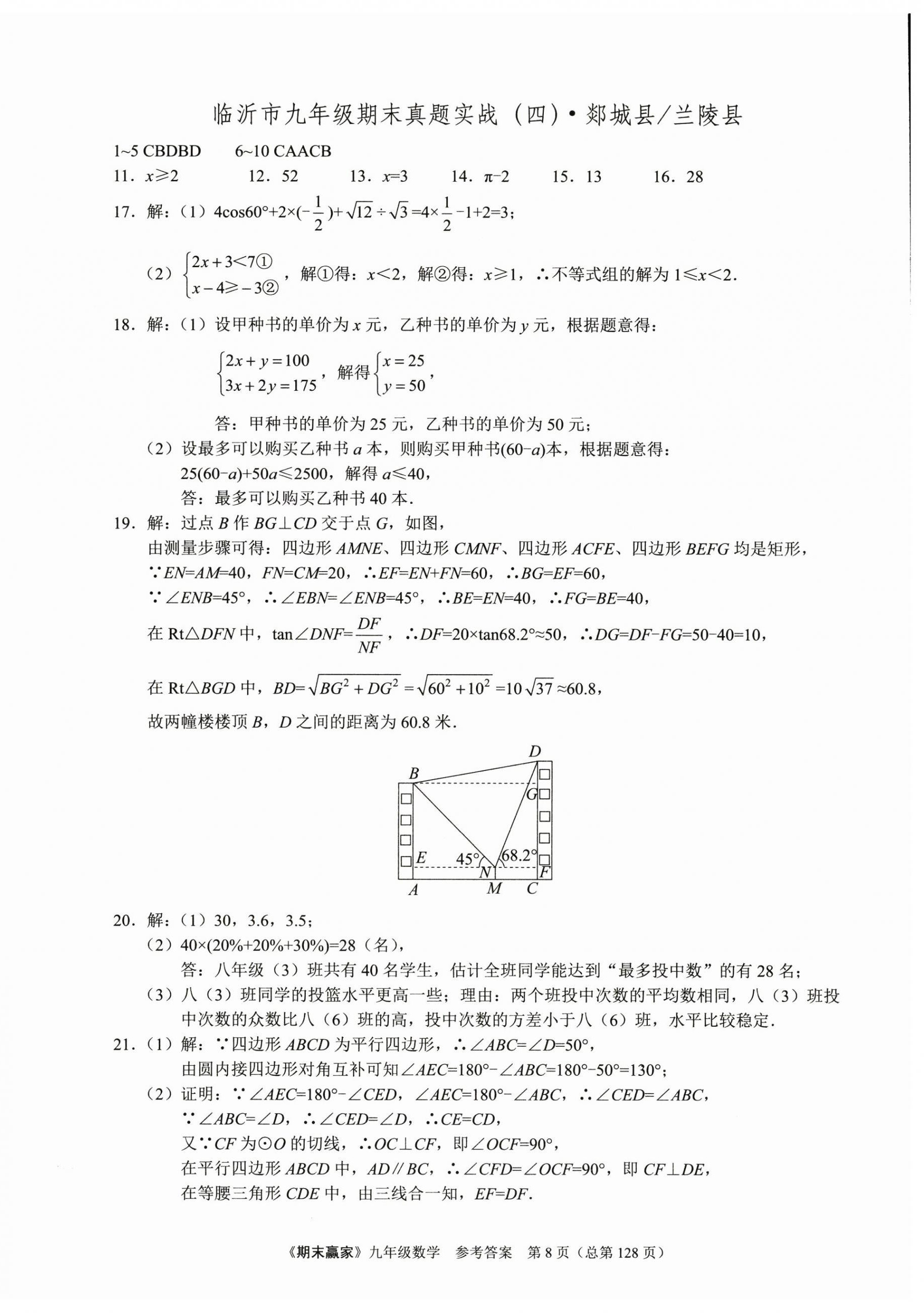 2024年期末赢家九年级数学全一册 第8页