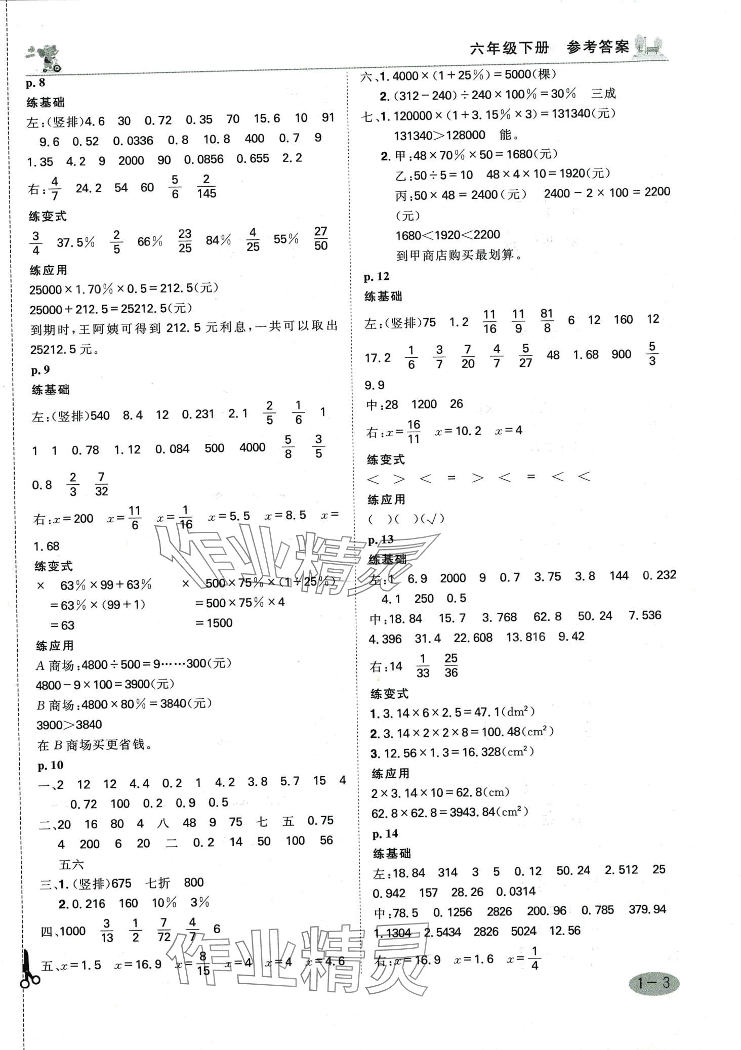 2024年口算神童六年級數(shù)學下冊人教版 第2頁