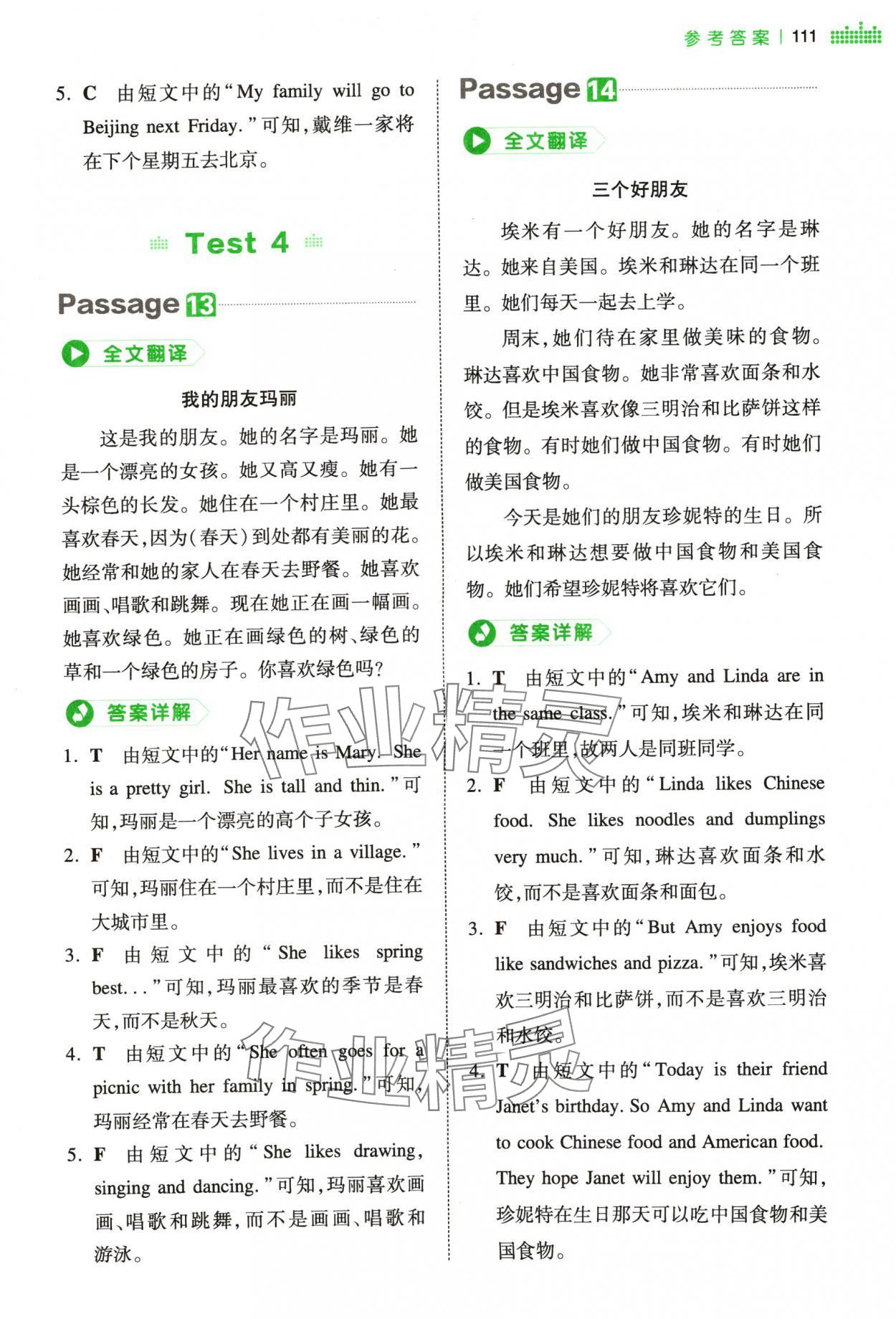 2023年一本小學英語閱讀真題80篇五年級 參考答案第7頁