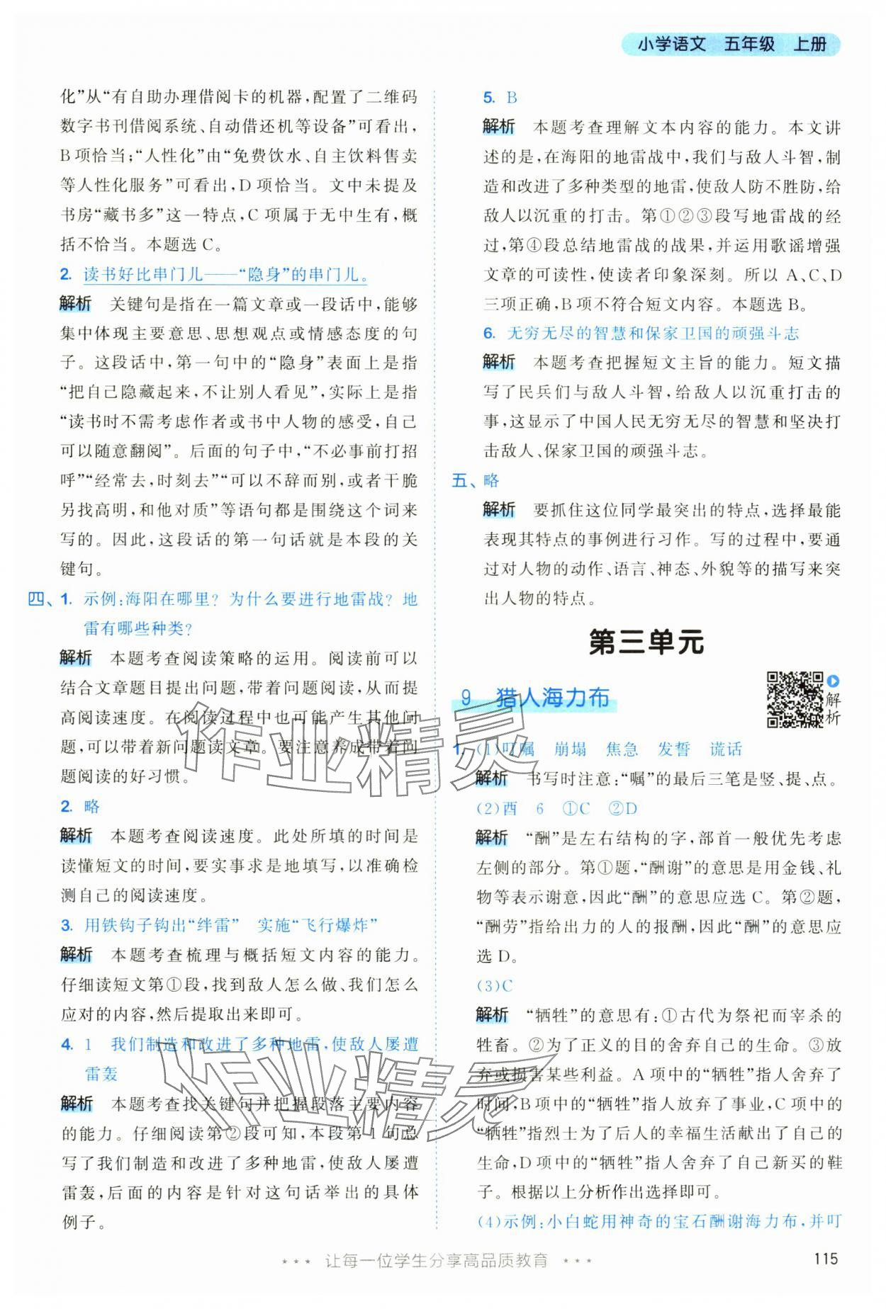 2025年53天天練五年級(jí)語(yǔ)文上冊(cè)人教版 第15頁(yè)