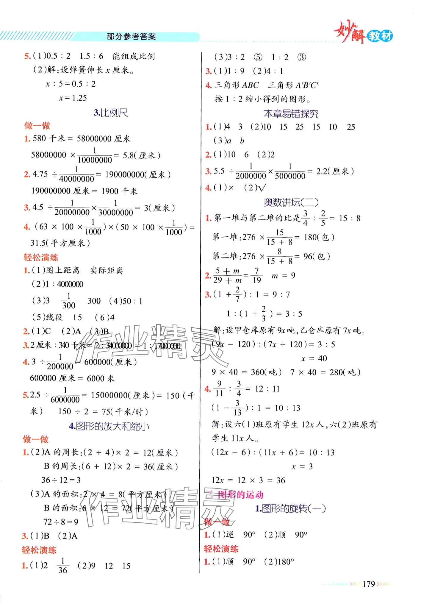 2024年黃岡金牌之路妙解教材六年級數(shù)學(xué)下冊北師大版 第3頁