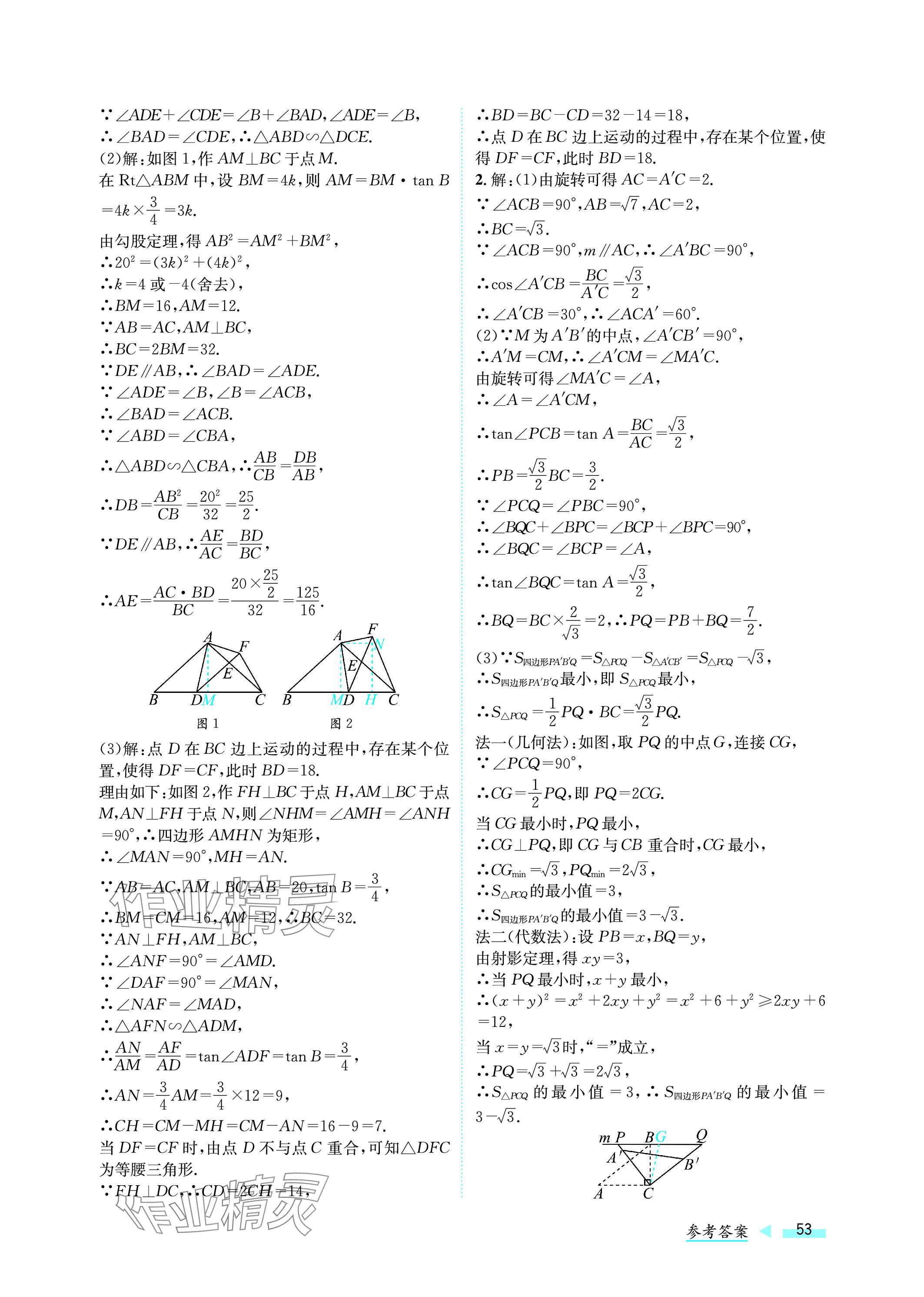 2024年第一學堂中考總復習數(shù)學 參考答案第53頁