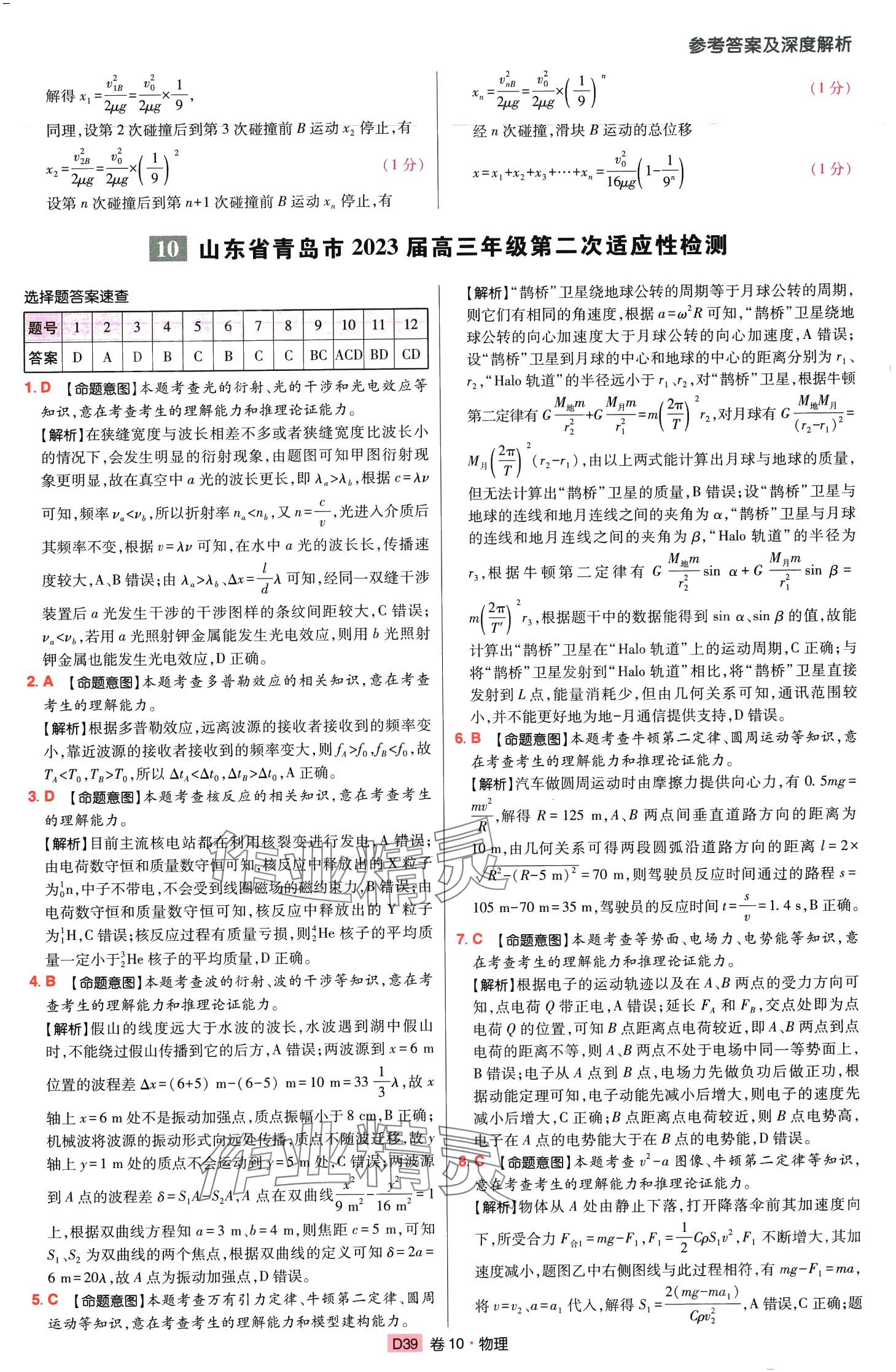 2024年高考快遞高考模擬匯編高中物理山東專版 第38頁