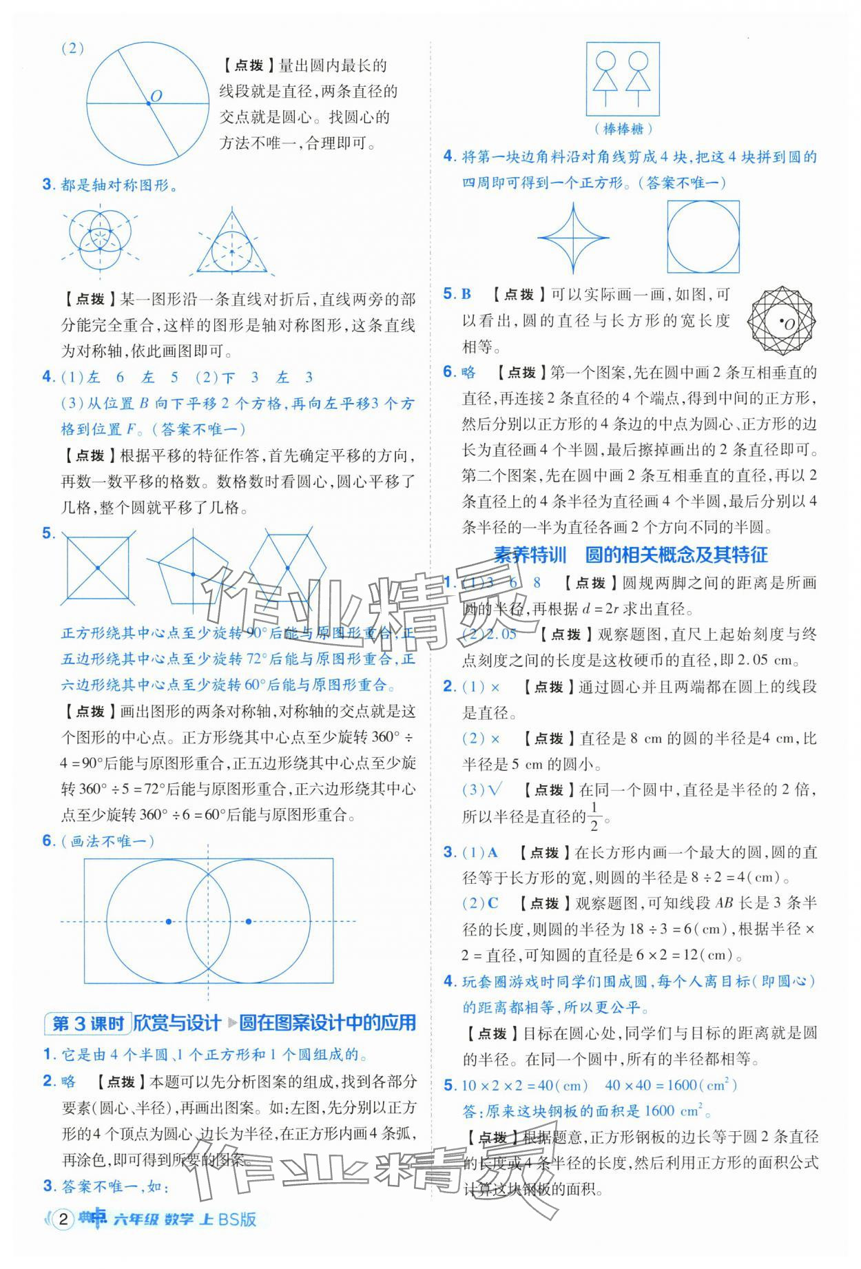 2025年综合应用创新题典中点六年级数学上册北师大版 第2页