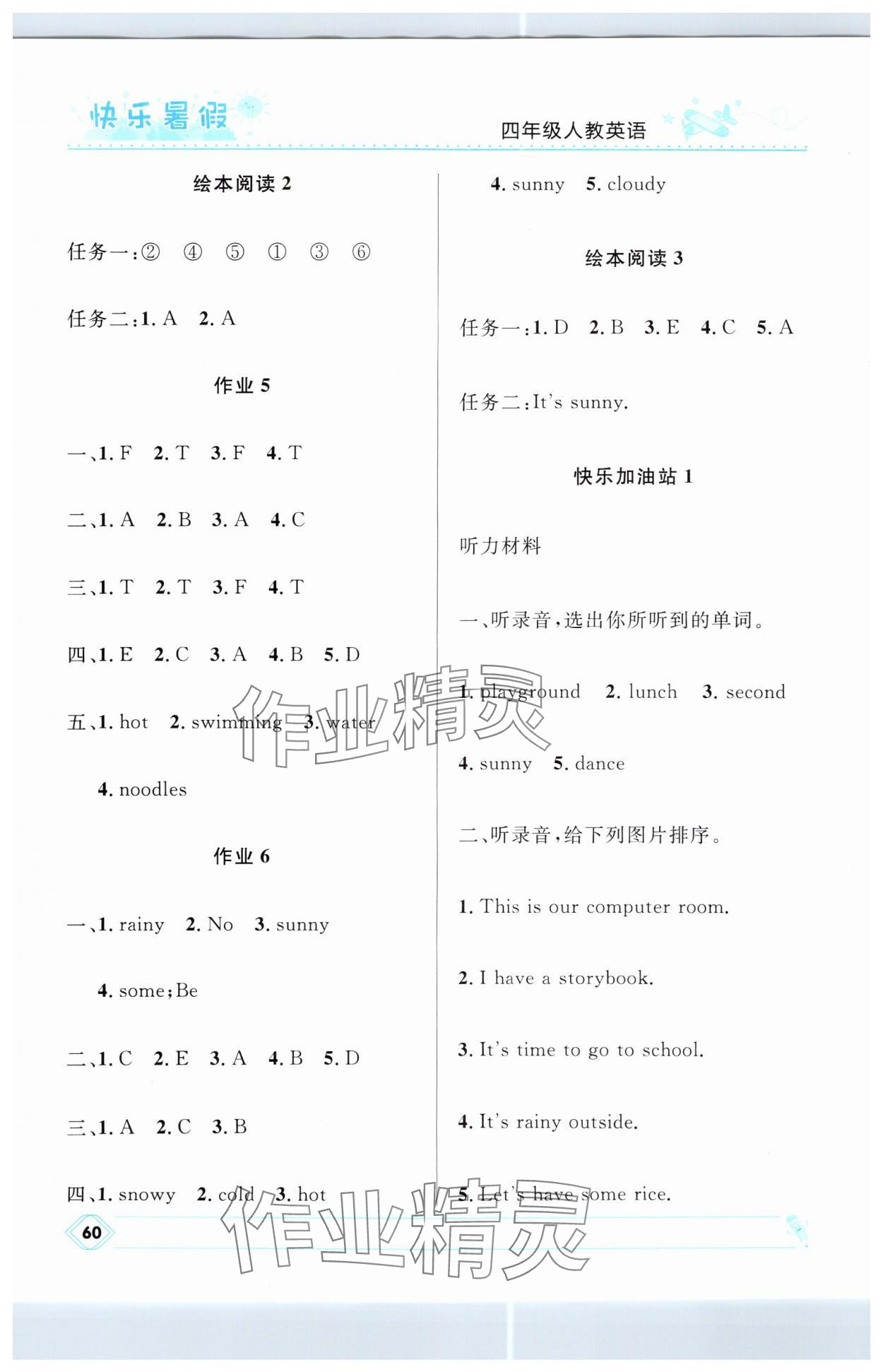 2025年赢在起跑线快乐暑假四年级英语人教版河北少年儿童出版社 第2页