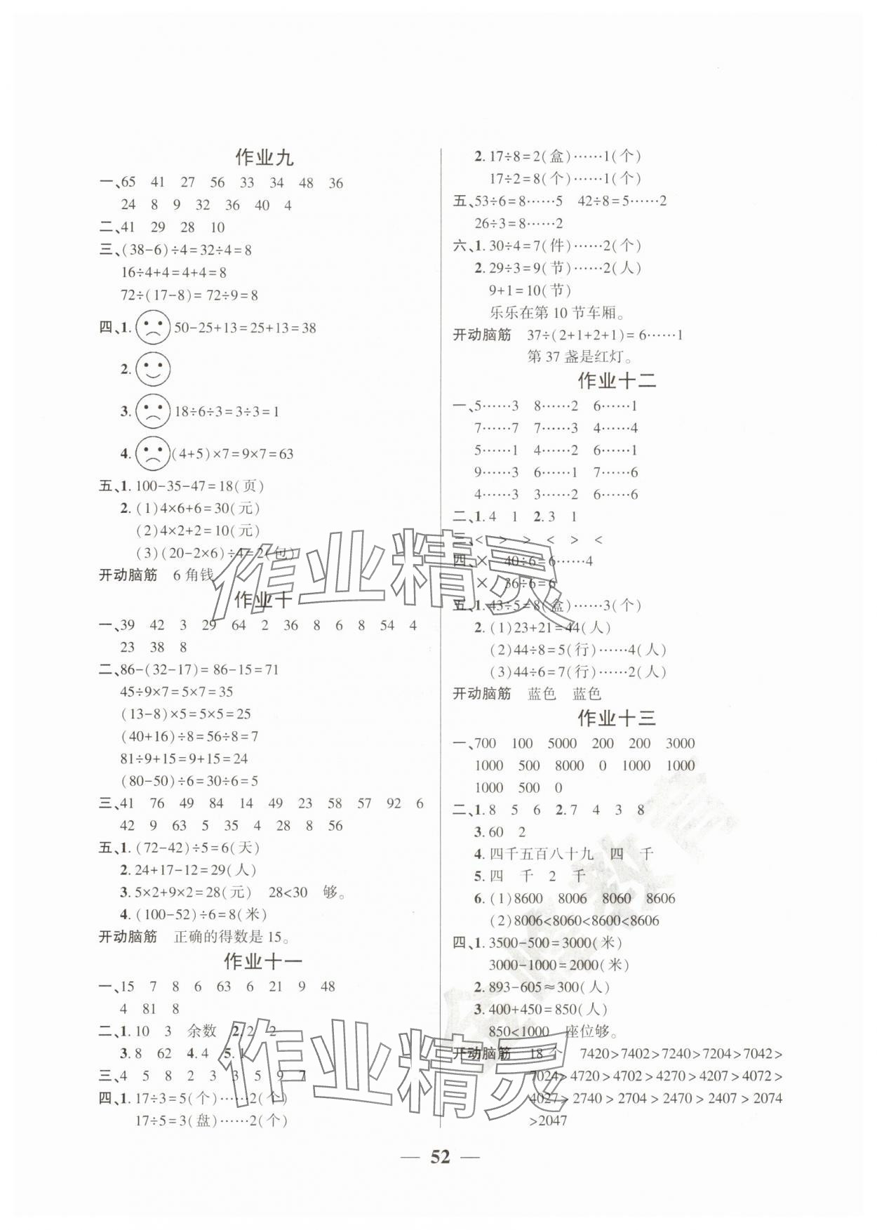 2025年金峰教育暑假作业假期计划二年级数学人教版 第2页