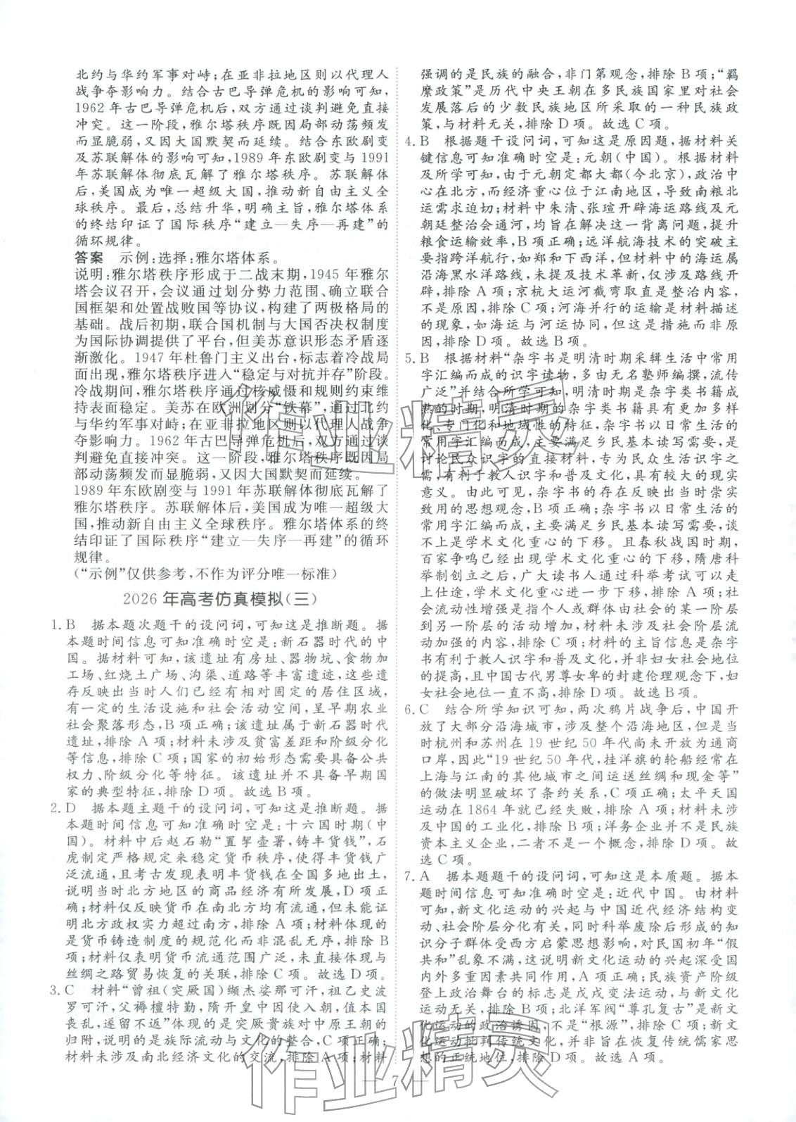 2026年金牌考卷高考仿真模擬16套歷史&nbsp;第7頁