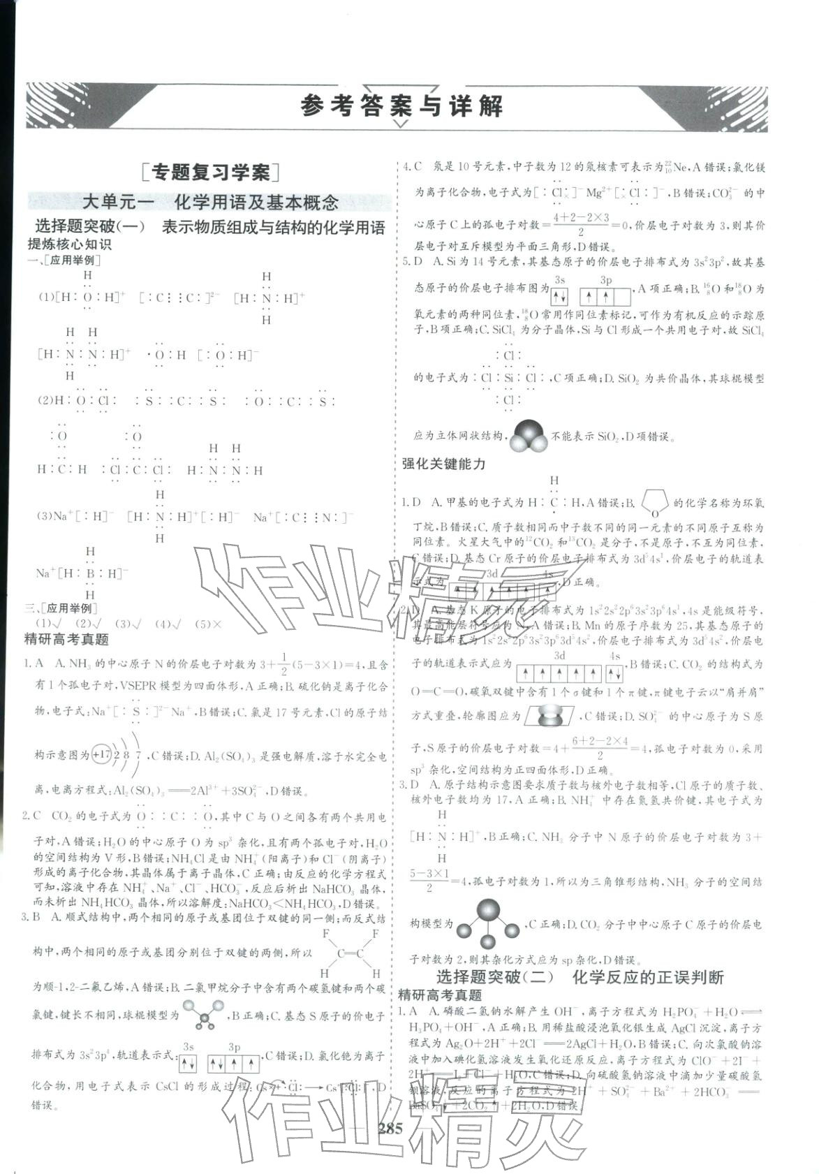 2026年优化探究高考专题复习化学&nbsp;参考答案第3页