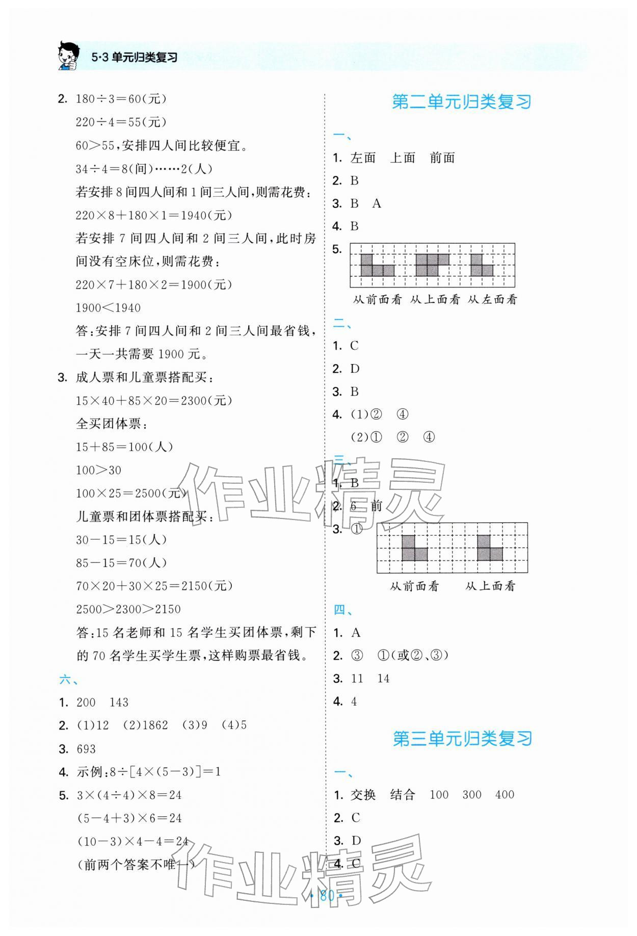 2026年53单元归类复习四年级数学下册人教版&nbsp;第2页