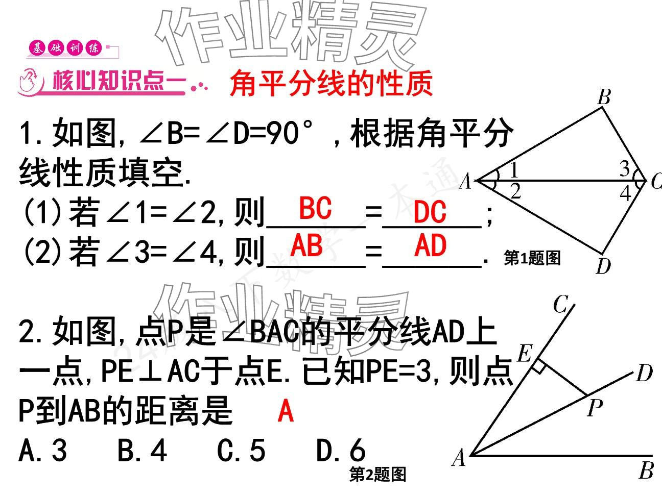2025年一本通武漢出版社八年級(jí)數(shù)學(xué)下冊(cè)北師大版核心板 參考答案第60頁(yè)