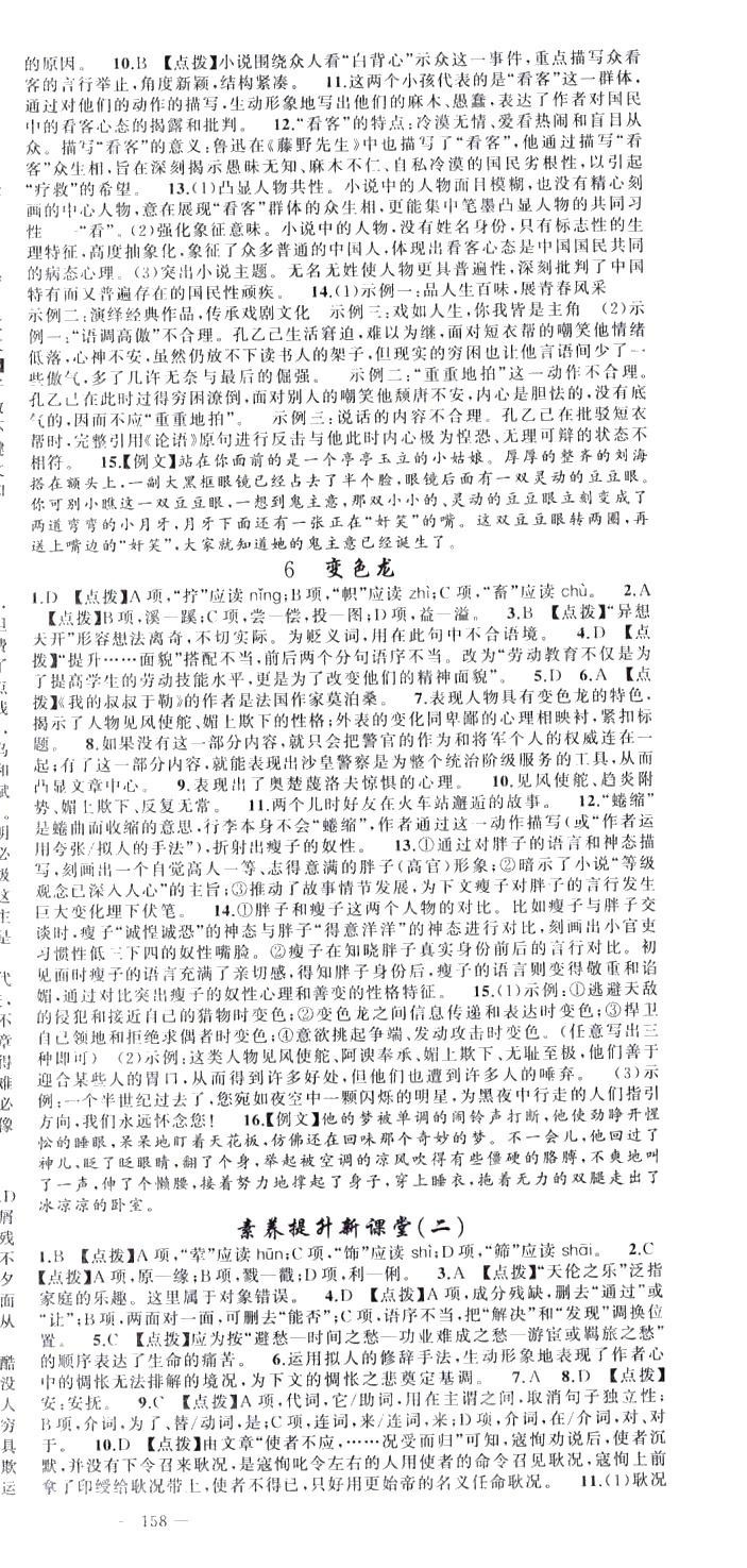 2024年原創(chuàng)新課堂九年級(jí)語文下冊(cè)人教版四川專版 第3頁