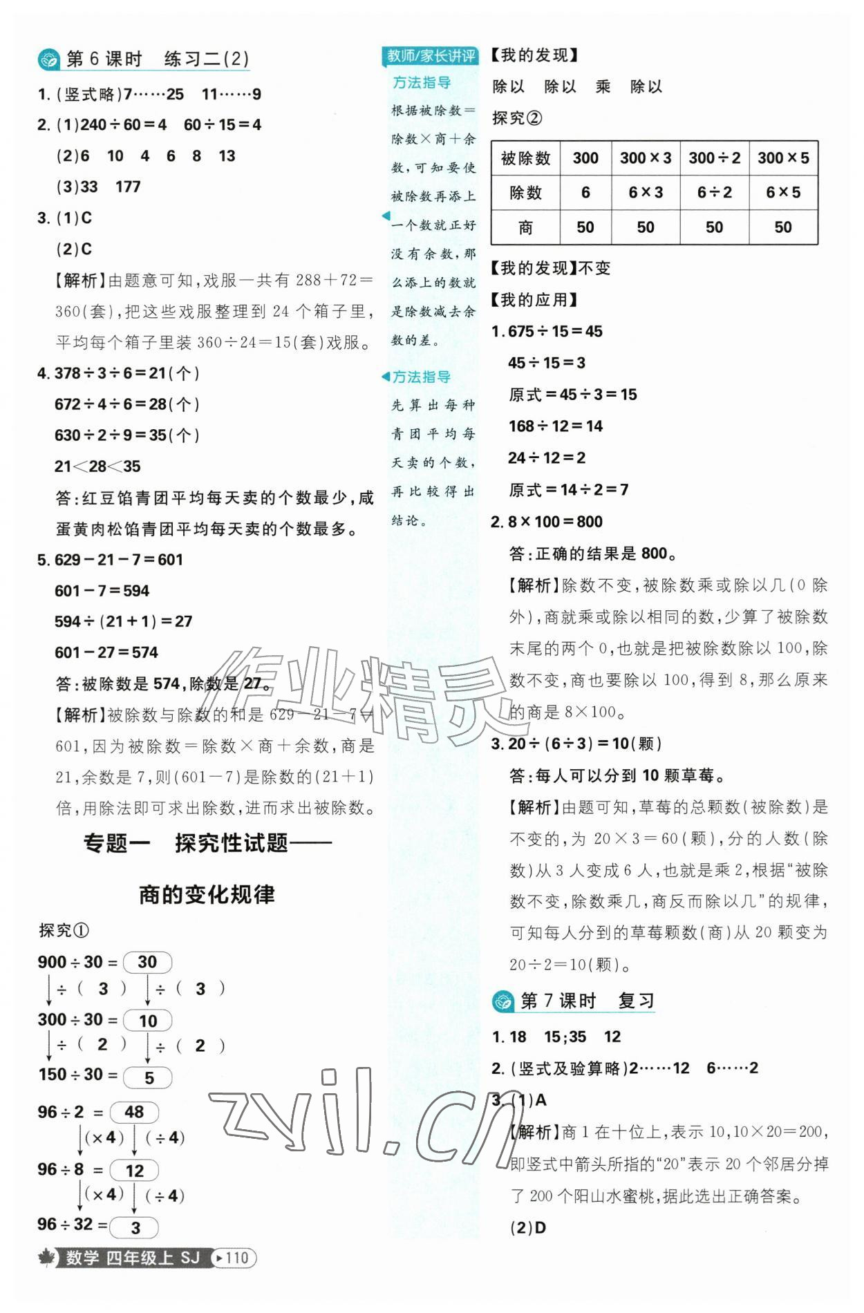 2026年小学必刷题四年级数学上册苏教版&nbsp;参考答案第4页
