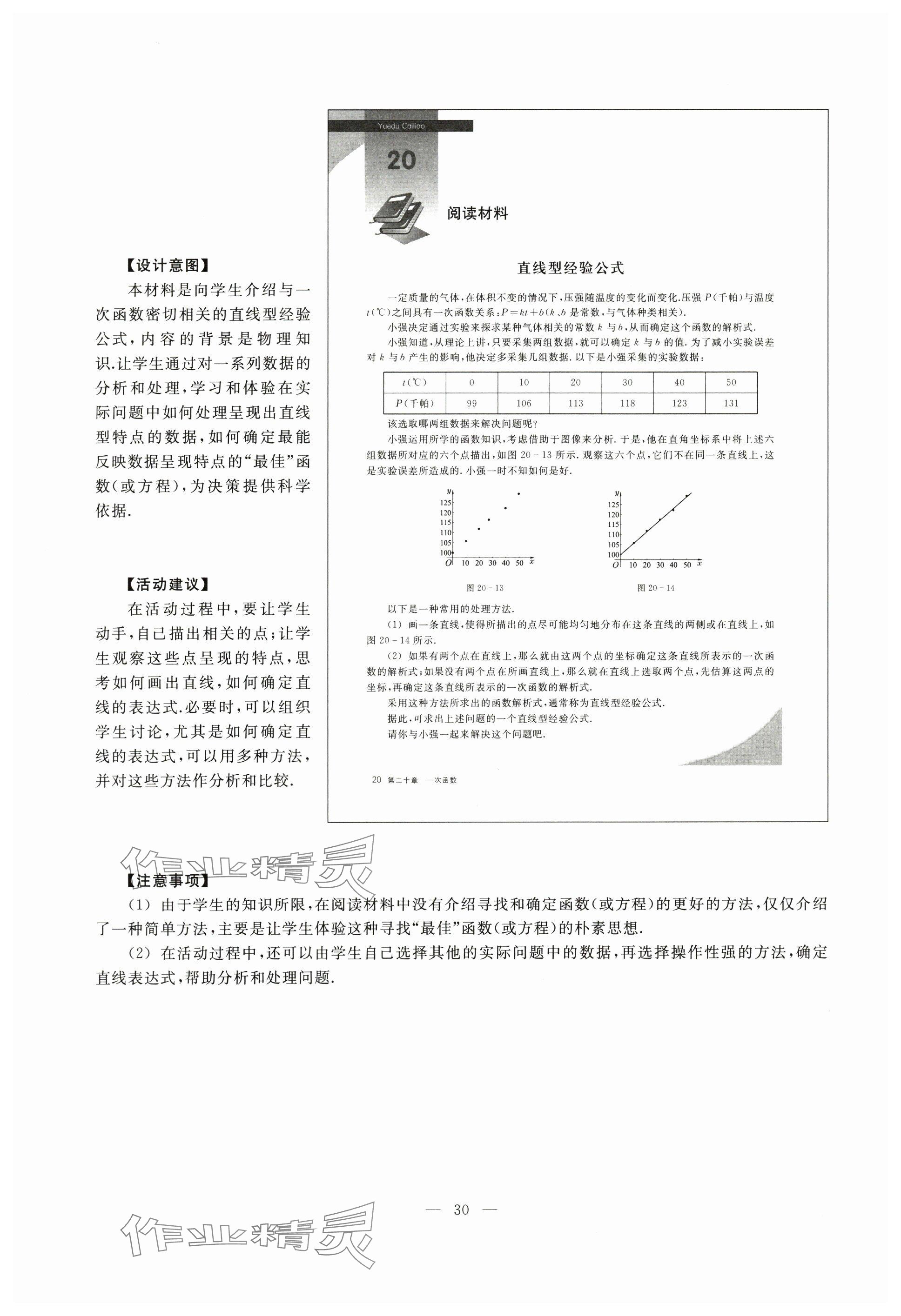 2024年教材課本八年級數(shù)學下冊滬教版五四制 參考答案第20頁