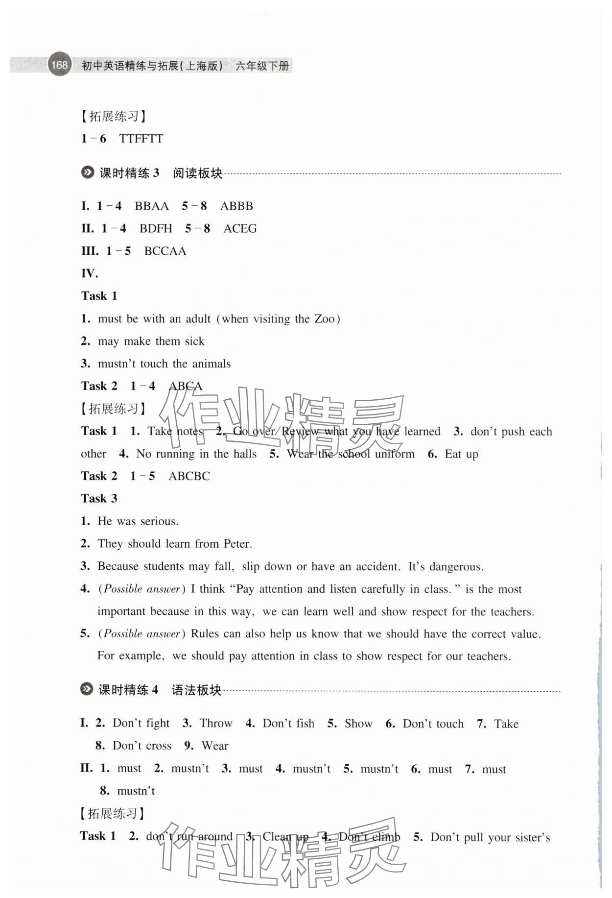 2025年初中英語(yǔ)精練與拓展六年級(jí)英語(yǔ)下冊(cè)滬教版 參考答案第6頁(yè)