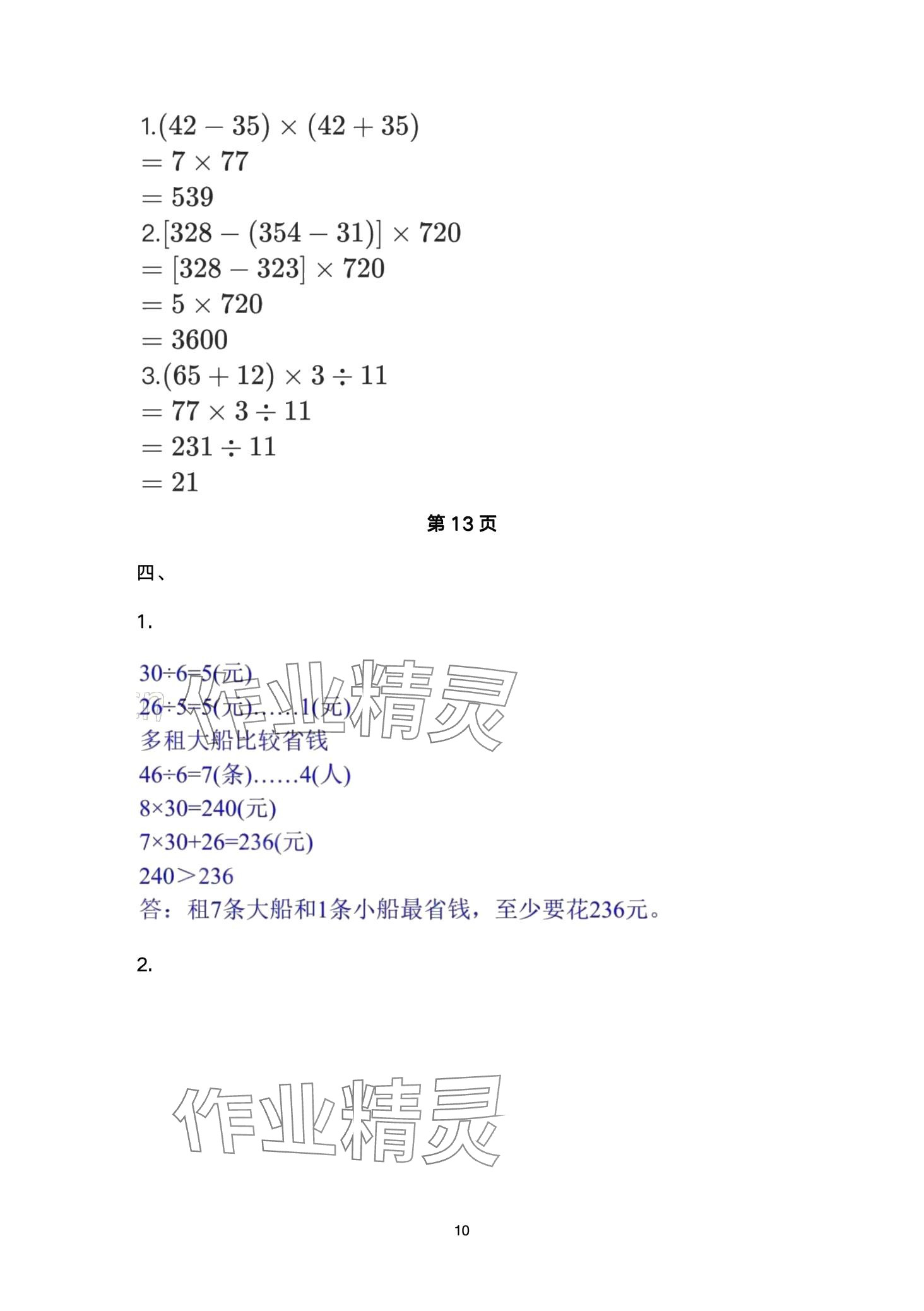 2024年云南省标准教辅同步指导训练与检测四年级数学下册人教版 第10页