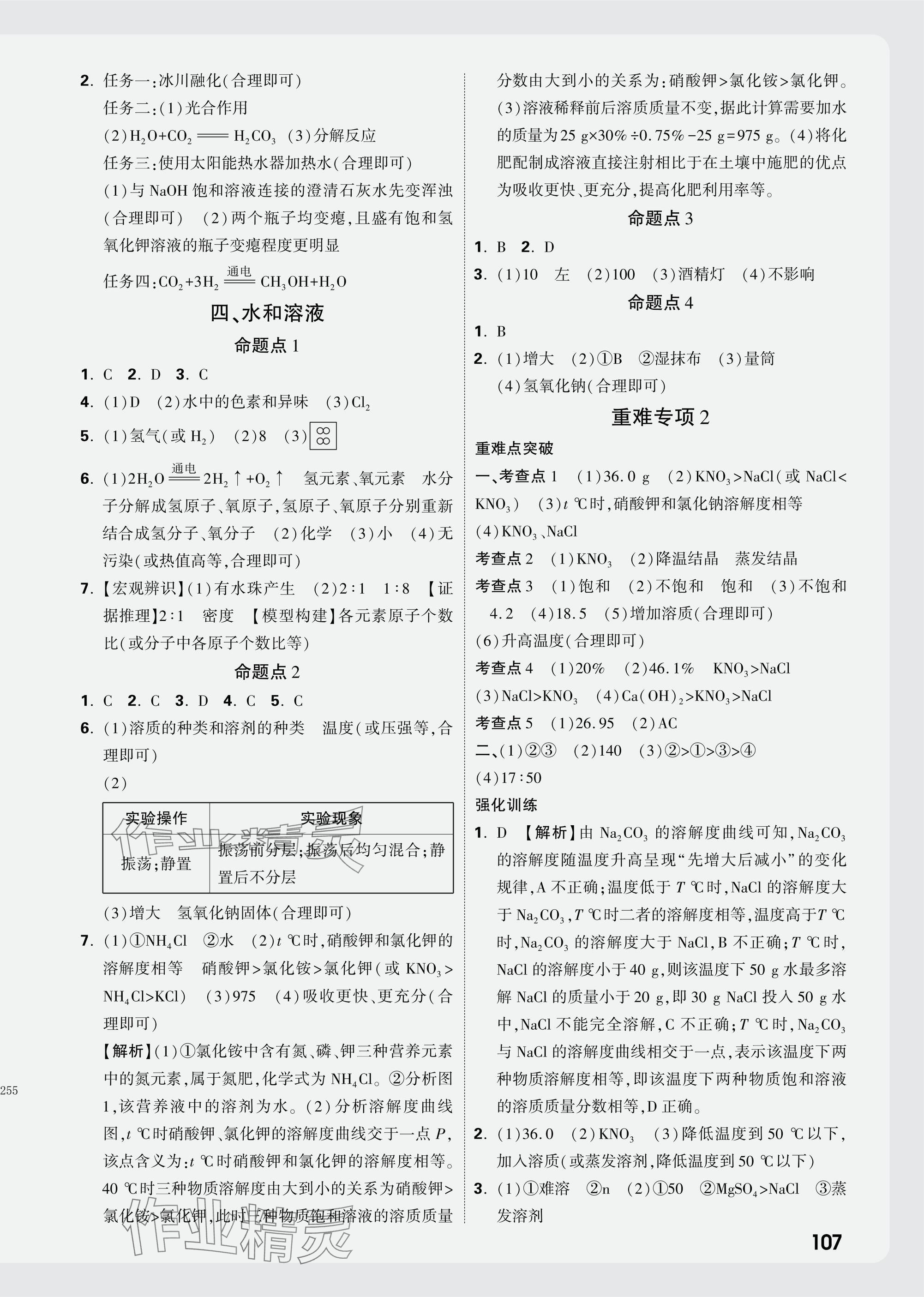 2025年中考面對(duì)面化學(xué)貴州專版 參考答案第3頁(yè)