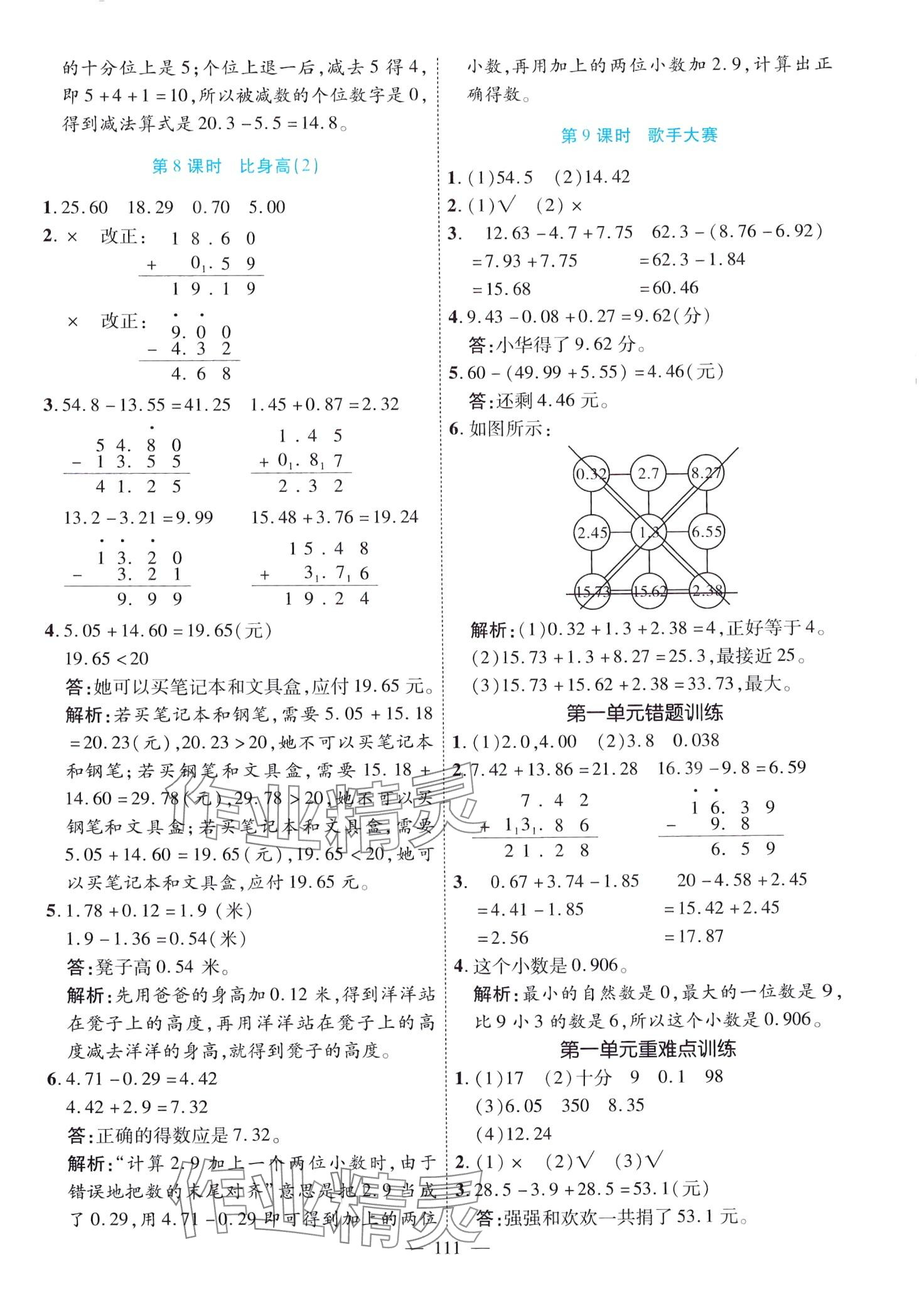 2024年高效課堂四年級(jí)數(shù)學(xué)下冊(cè)北師大版 第3頁