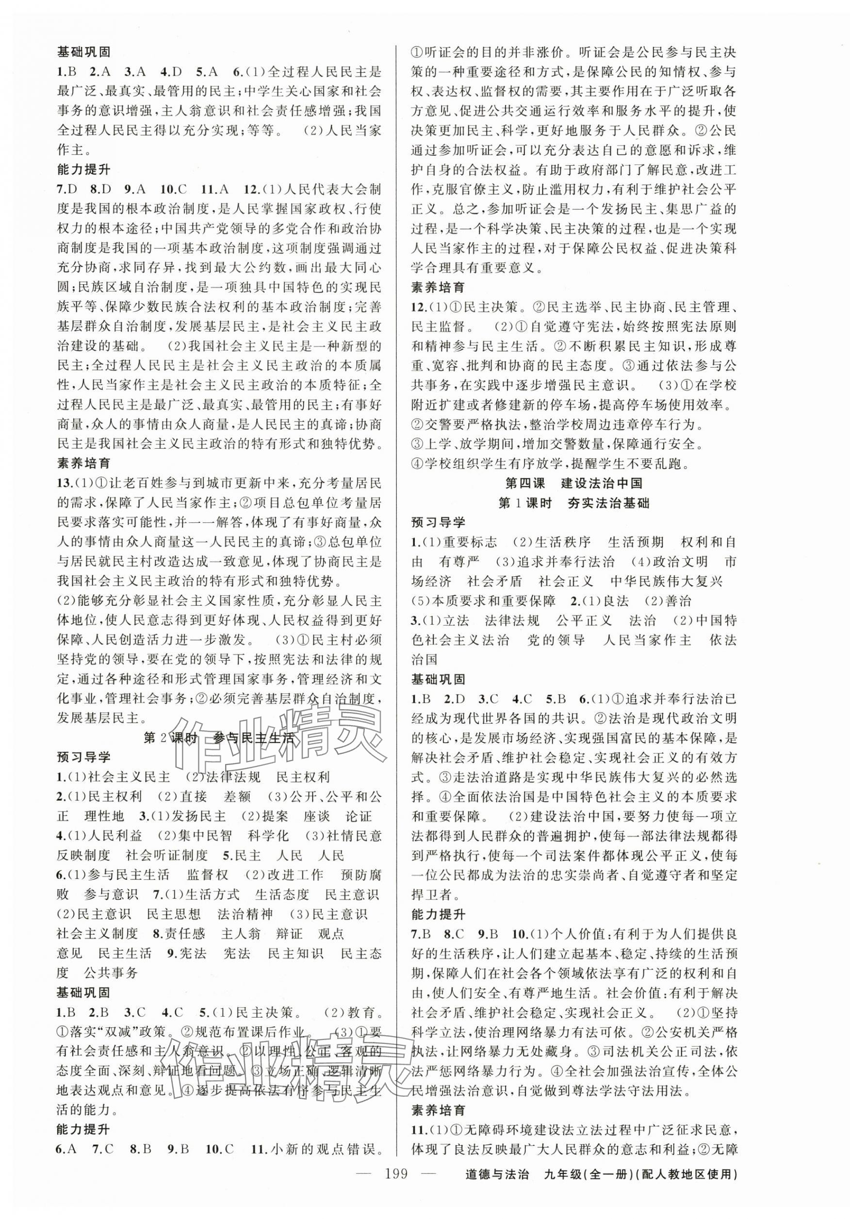 2025年原創(chuàng)新課堂九年級道德與法治全一冊人教版 第3頁
