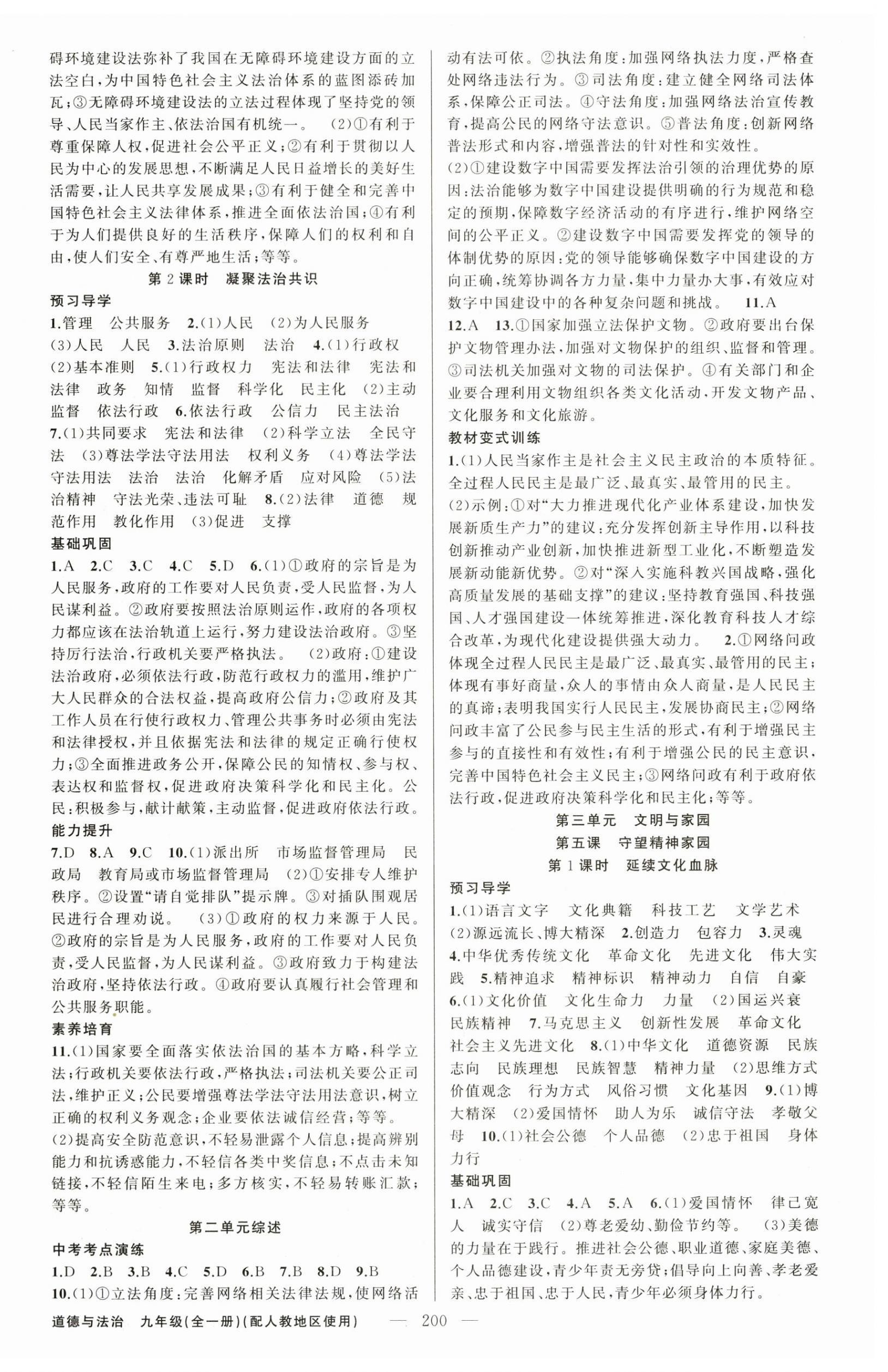 2025年原創(chuàng)新課堂九年級道德與法治全一冊人教版 第4頁