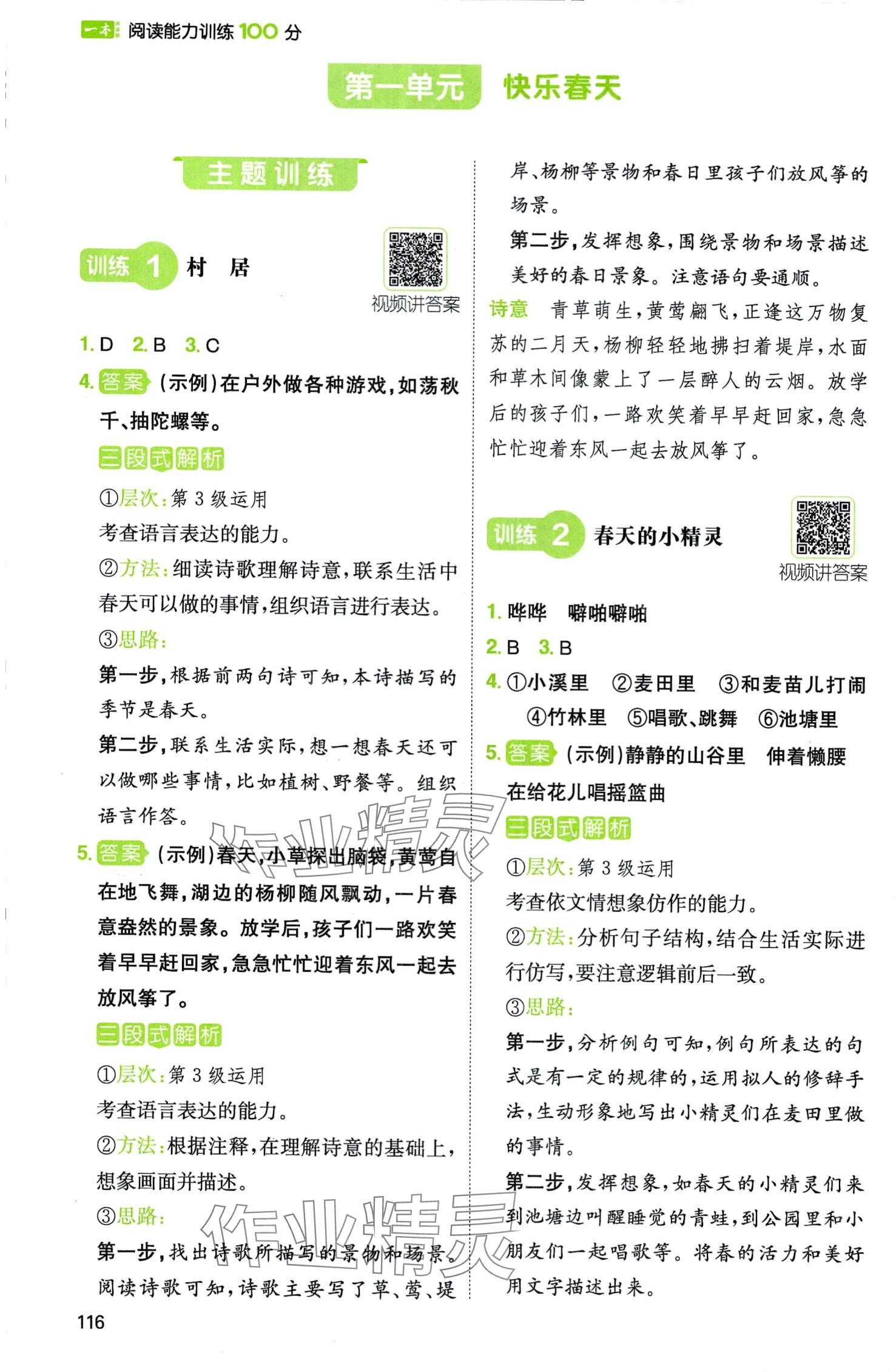 2024年一本閱讀能力訓練100分二年級語文通用版B福建專版 第1頁