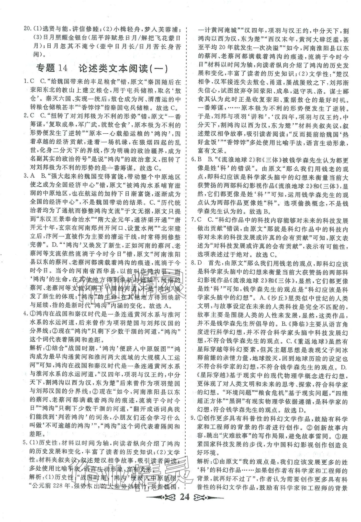 2024年168套优化重组高中语文&nbsp;第26页