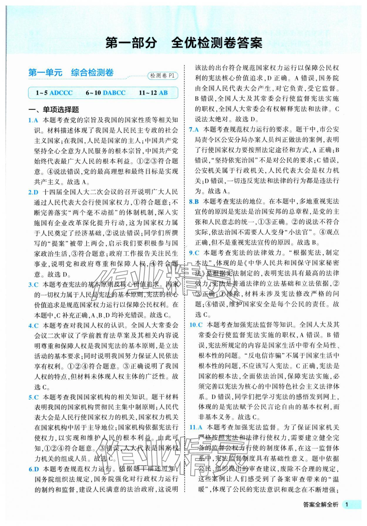 2025年53全優卷八年級道德與法治下冊人教版 第1頁