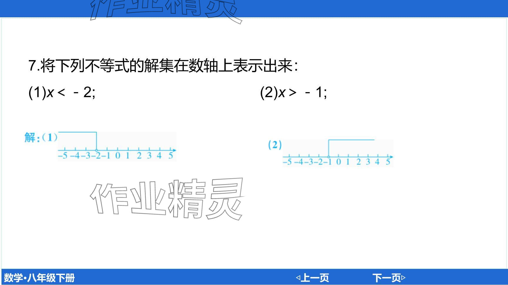 2024年廣東名師講練通八年級數(shù)學下冊北師大版深圳專版提升版 參考答案第107頁