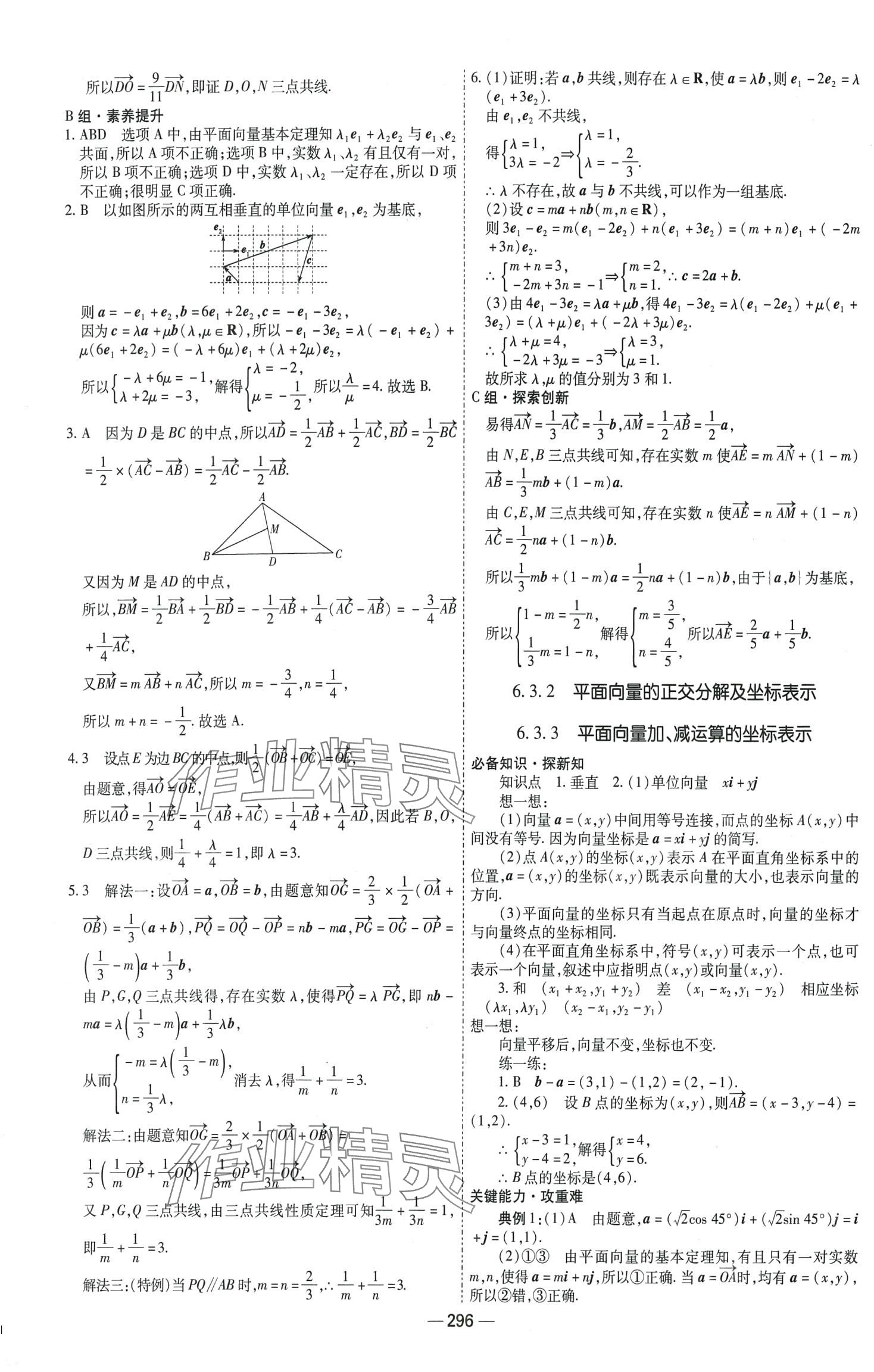 2024年成才之路高中新課程學(xué)習(xí)指導(dǎo)高中數(shù)學(xué)必修第二冊人教A版 第12頁