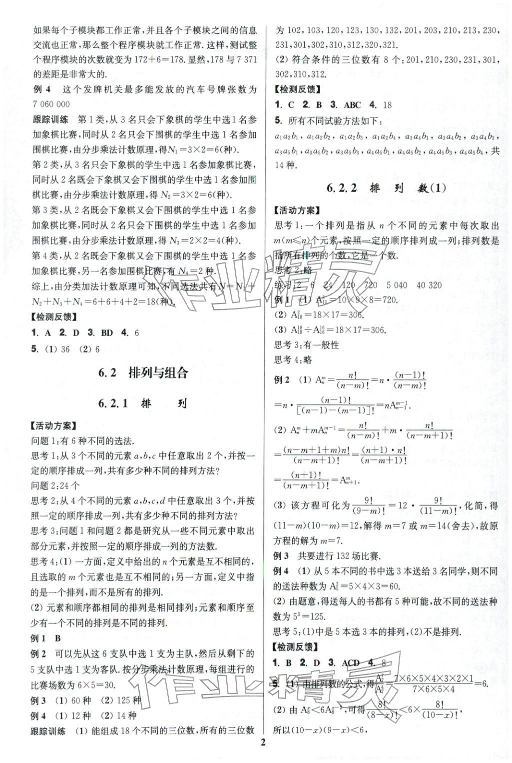 2025年活动单导学课程高中数学选择性必修第三册人教版A版&nbsp;第2页