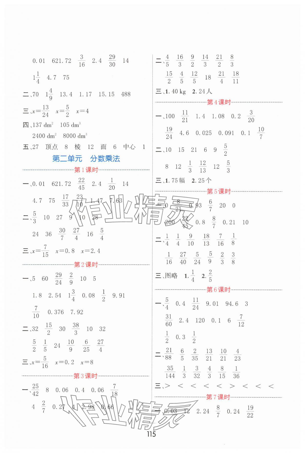 2023年芝麻助優(yōu)口算速算巧妙算六年級數(shù)學上冊蘇教版 第3頁