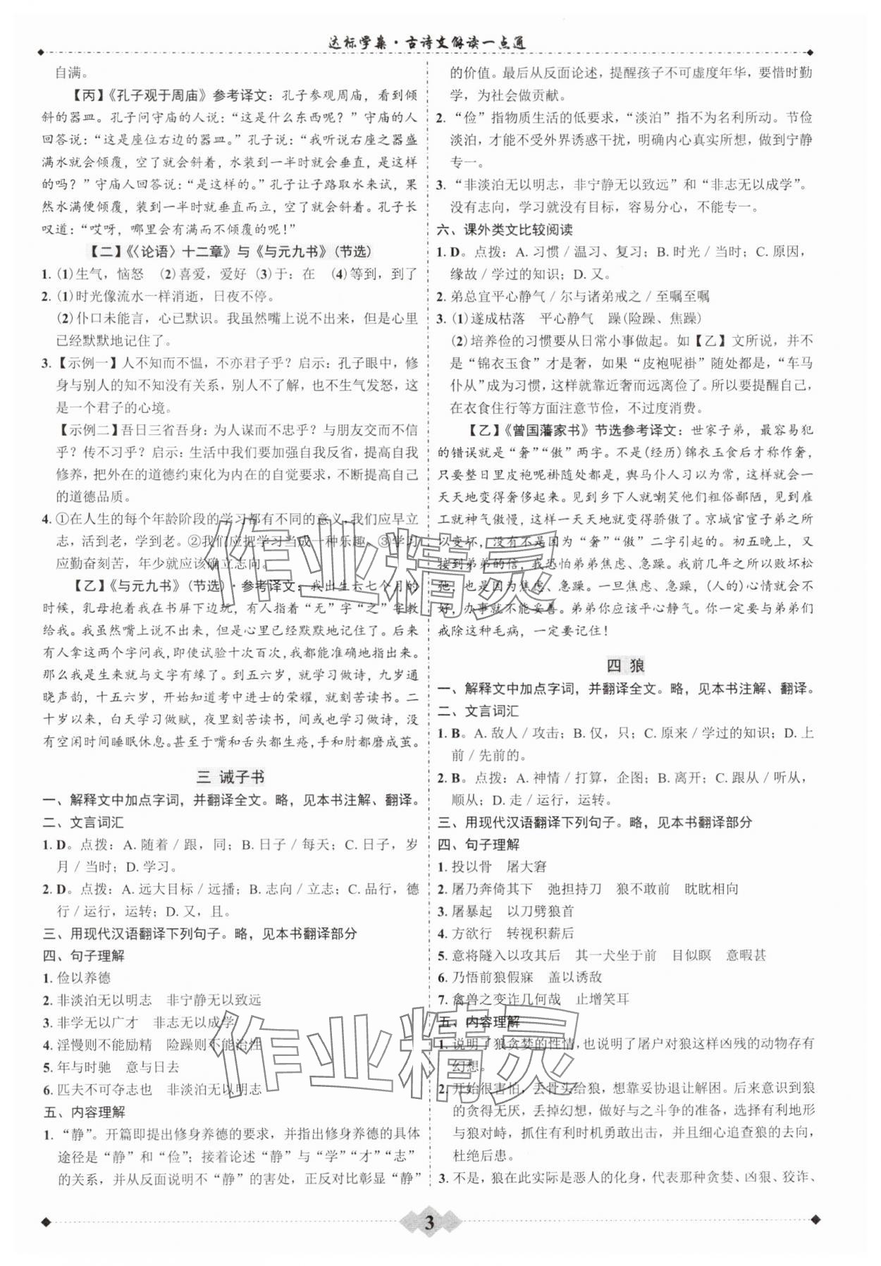 2025年中考達(dá)標(biāo)學(xué)案語文中考古詩文解讀一點通 參考答案第2頁