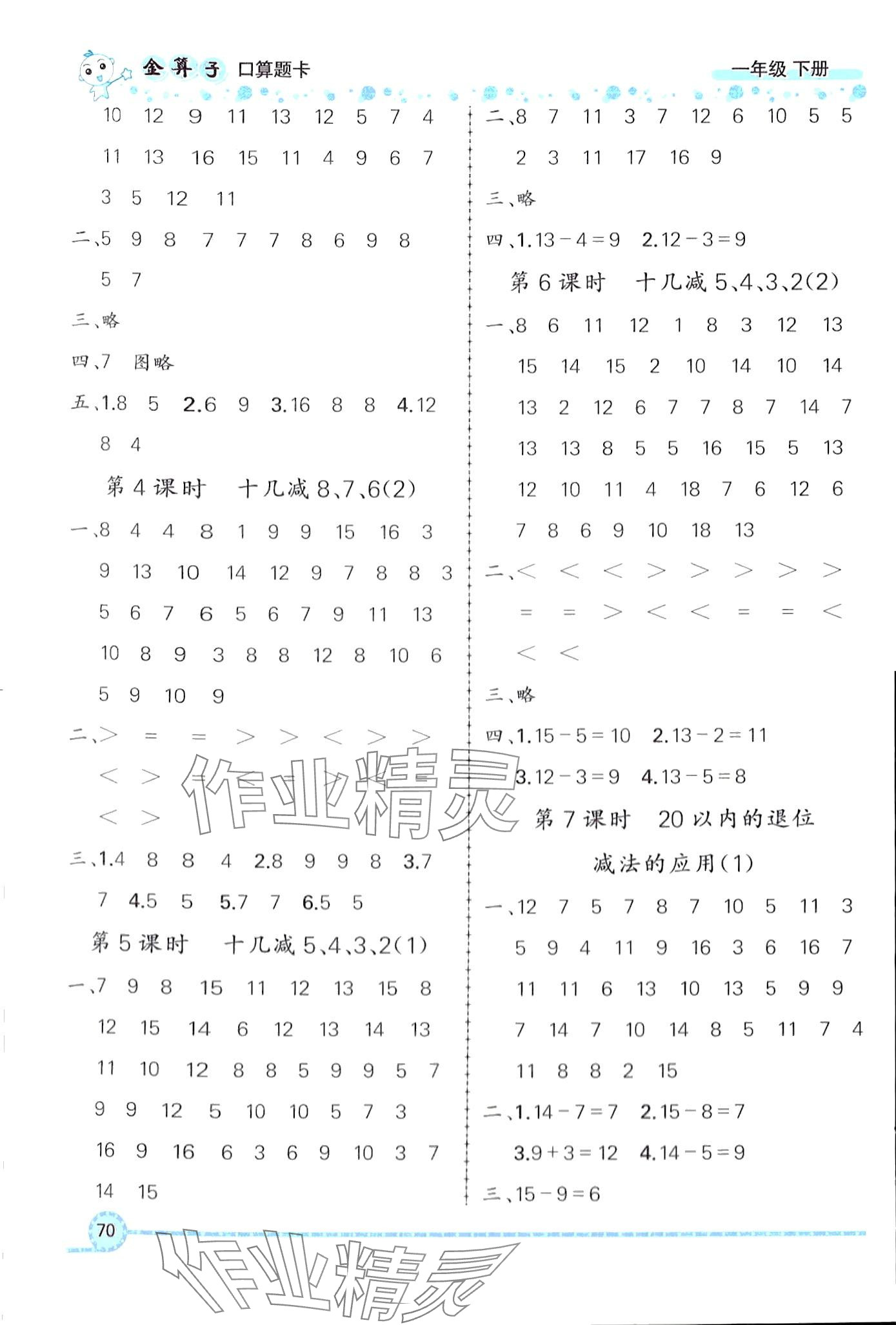 2024年金算子口算一年级数学下册人教版 第2页