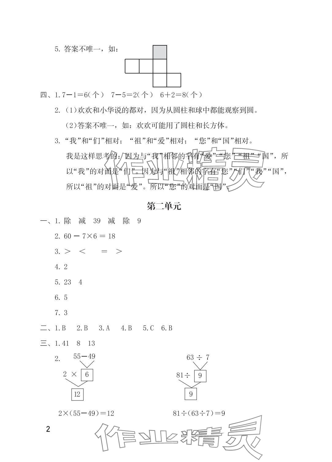 2025年单元自测三年级数学上册人教版 参考答案第2页