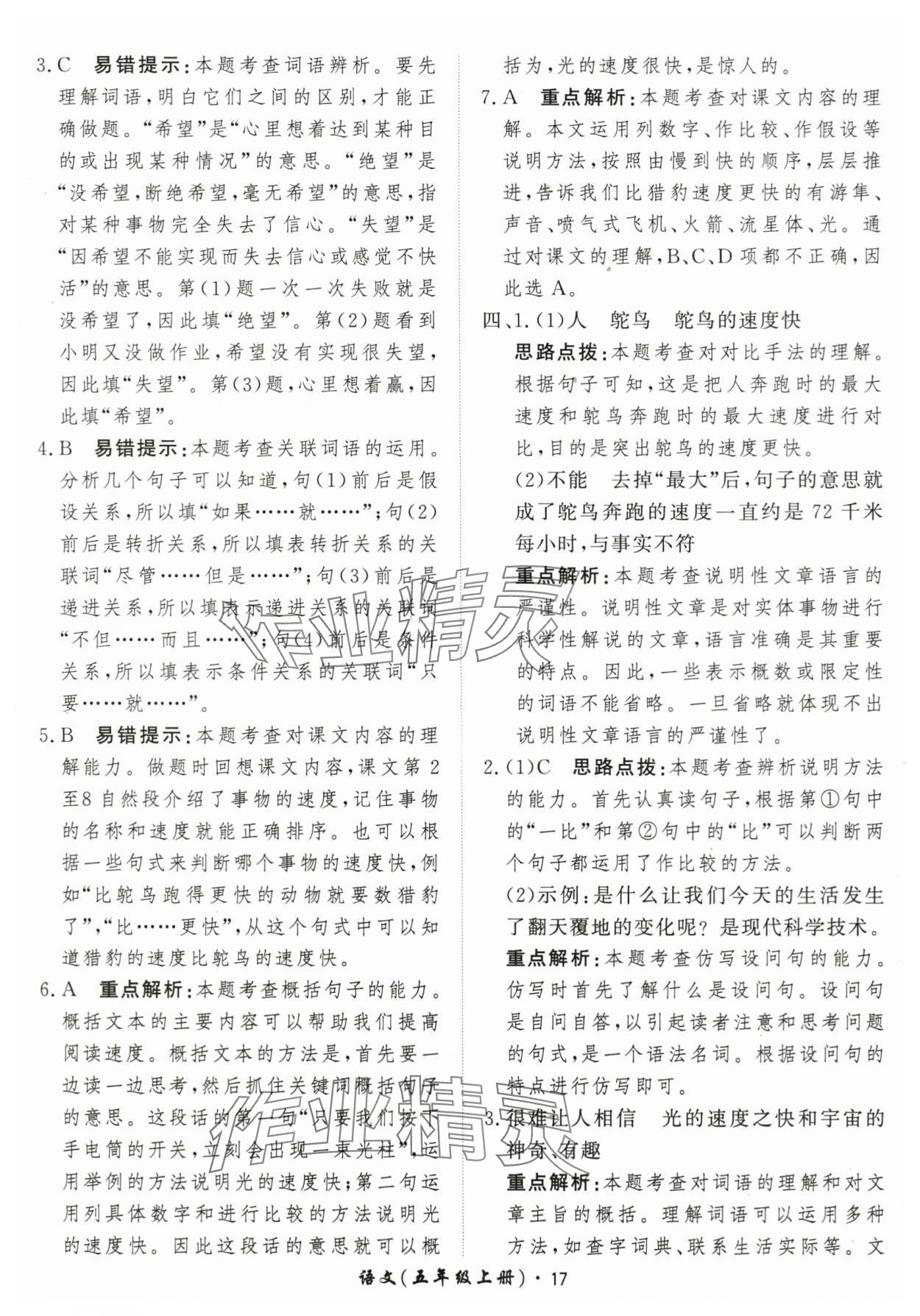 2025年黃岡360定制課時五年級語文上冊人教版 第17頁