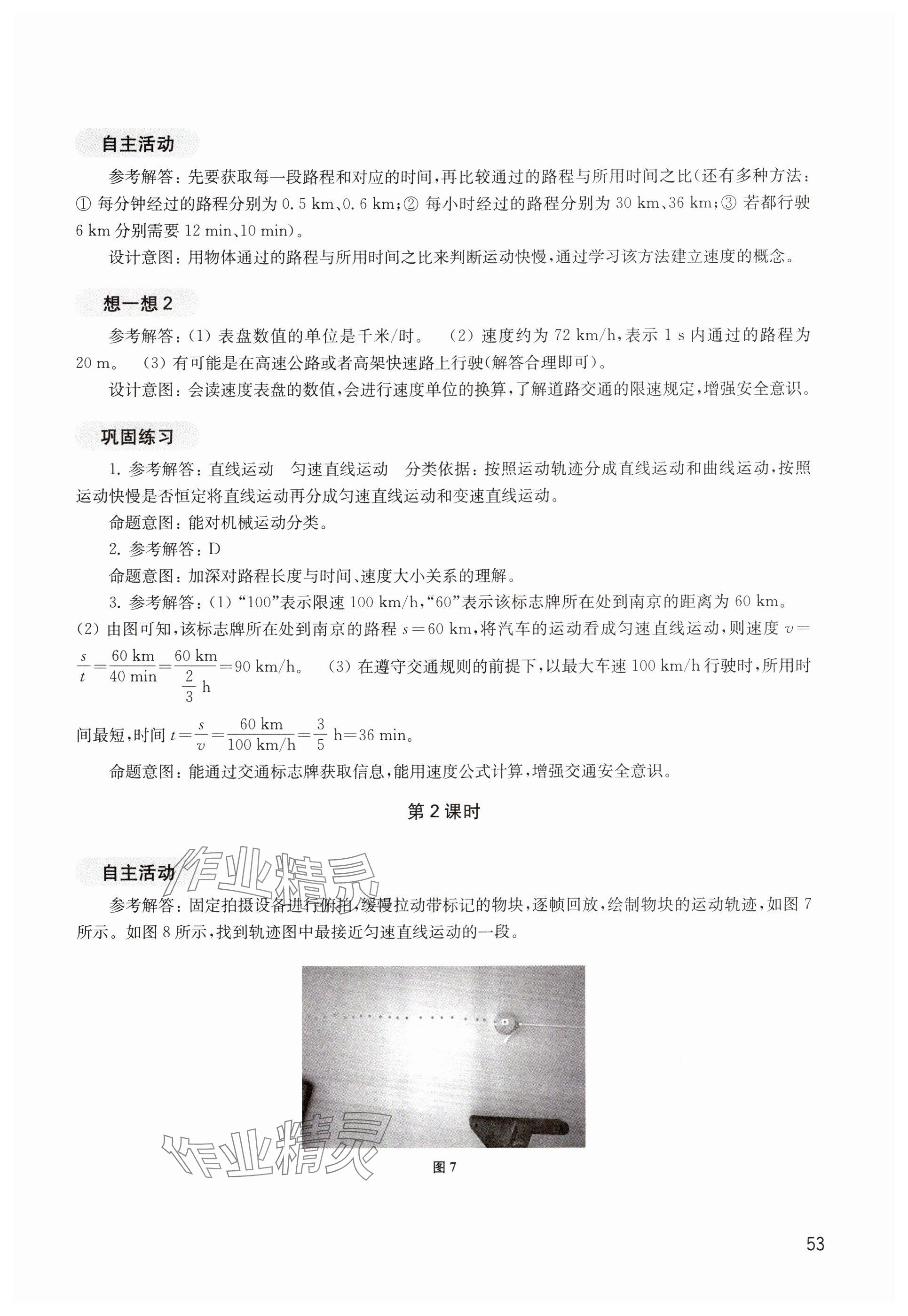 2024年綜合活動(dòng)手冊(cè)八年級(jí)物理上冊(cè)滬教版五四制 參考答案第5頁(yè)