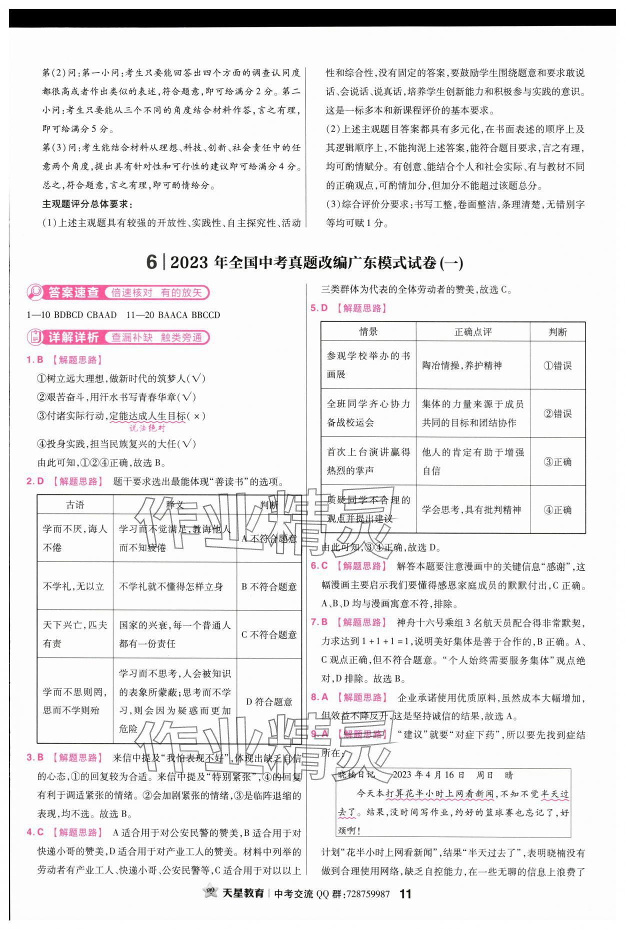 2024年金考卷45套匯編道德與法治廣東專版 第11頁