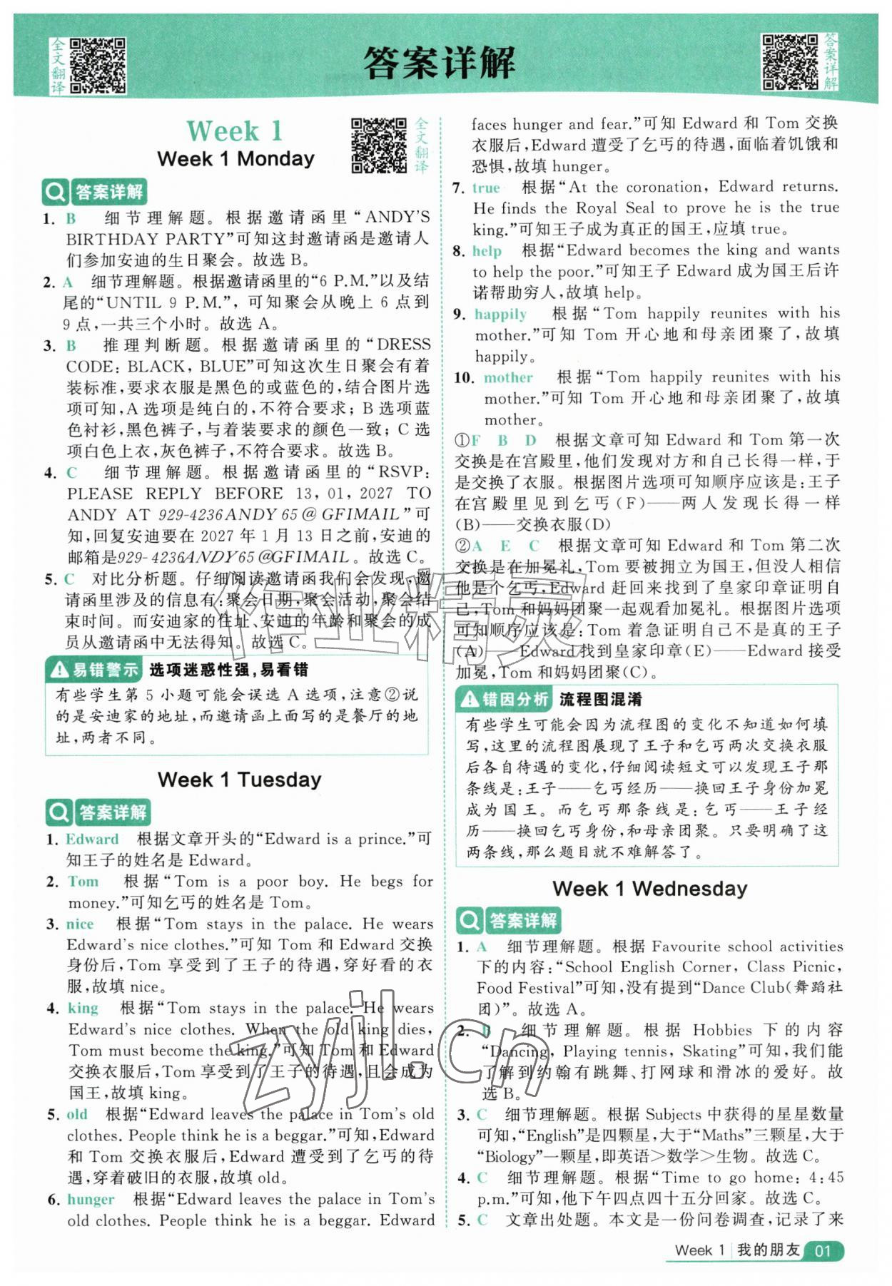 2026年经纶学霸阅读英语100篇四年级英语&nbsp;参考答案第1页