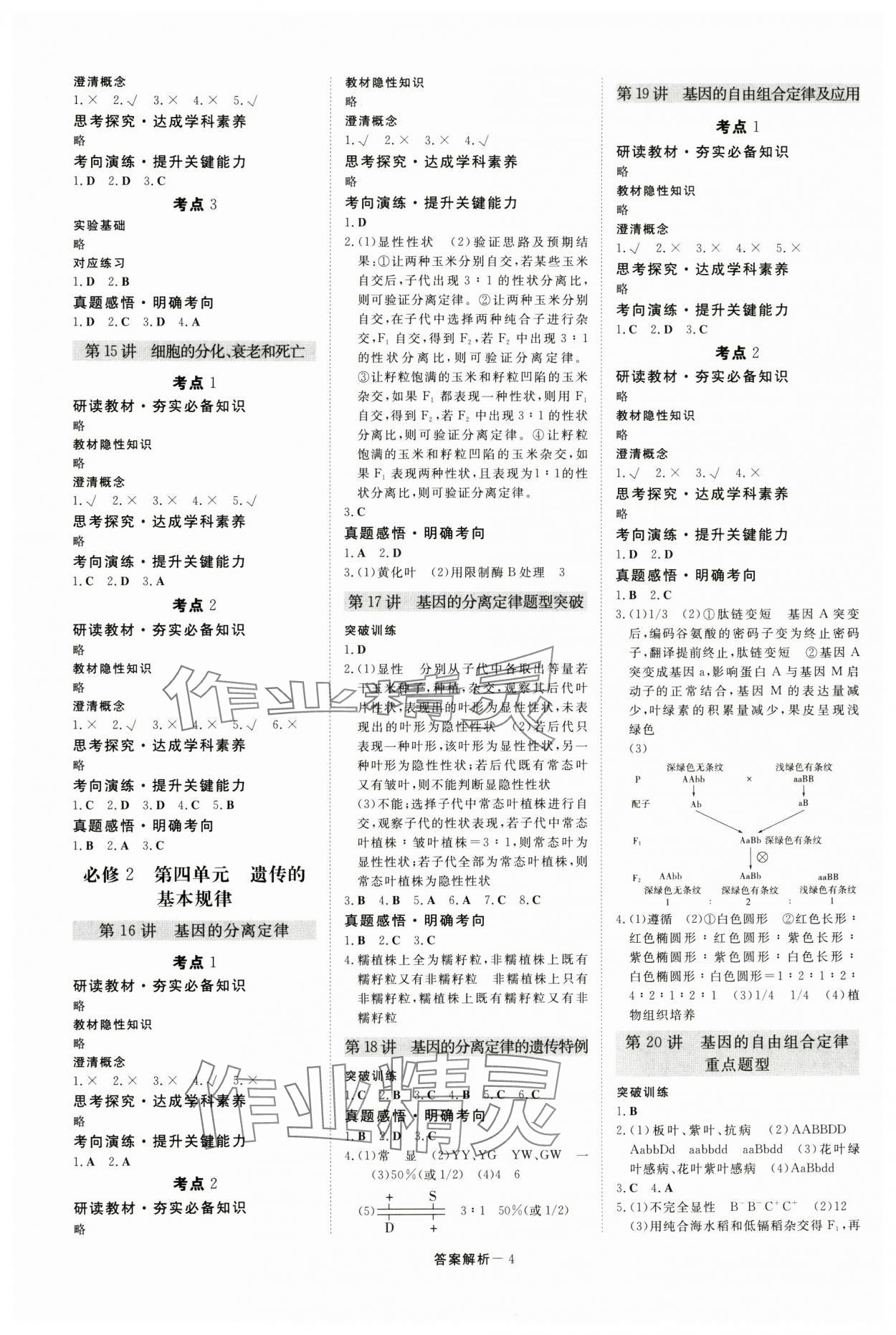 2024年非?？及父呷锶私贪?nbsp;第4頁