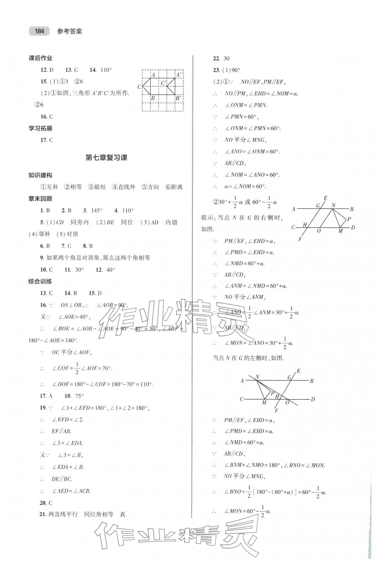 2026年同步练习册大象出版社七年级数学下册人教版&nbsp;参考答案第7页
