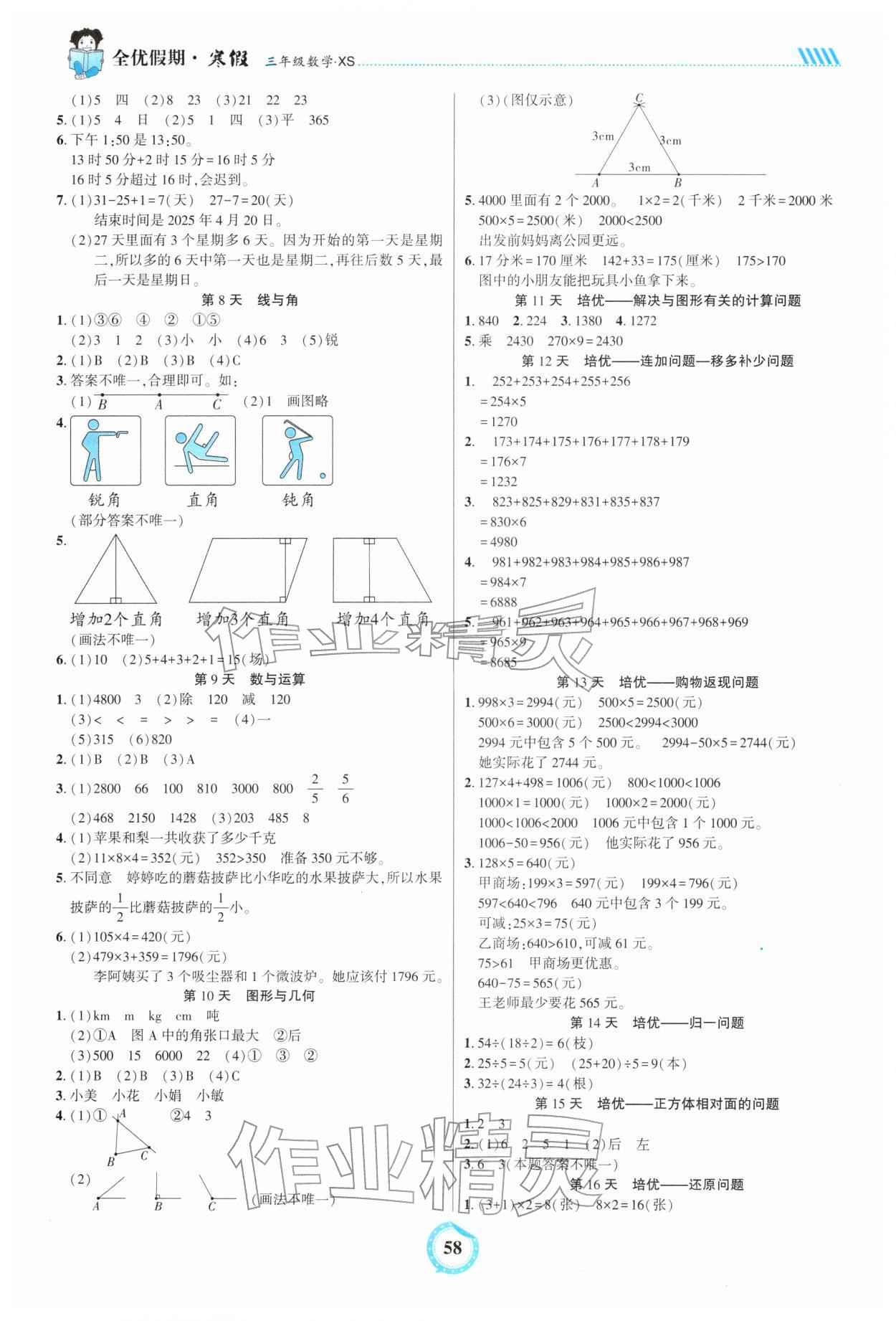 2025年全优假期三年级数学西师大版吉林教育出版社&nbsp;第2页