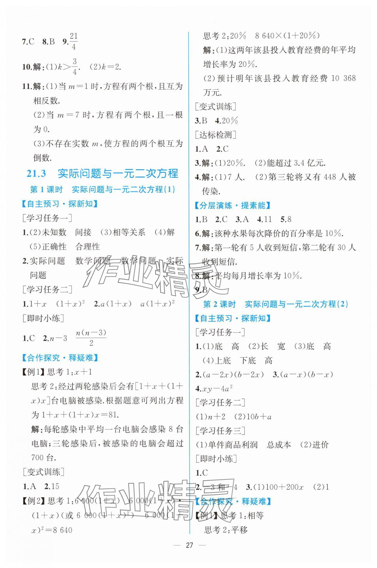 2025年課時練人民教育出版社九年級數學上冊人教版 第7頁