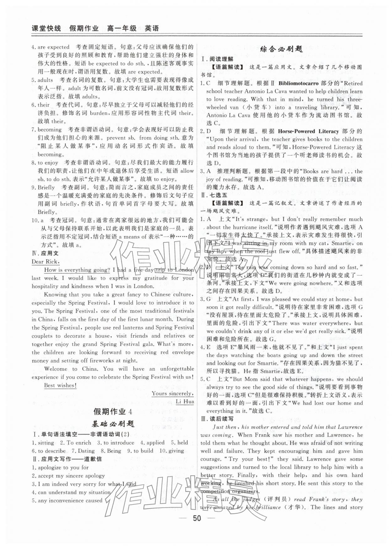 2026年课堂快线假期作业高一英语&nbsp;第4页