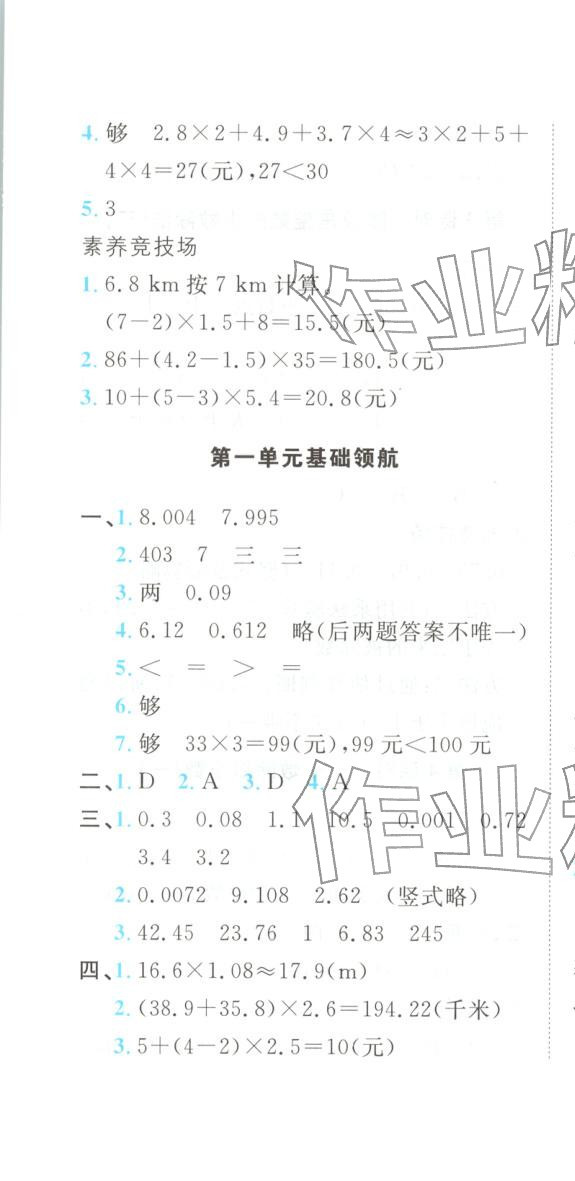 2025年悦然好学生课课基础练五年级数学上册人教版 第7页